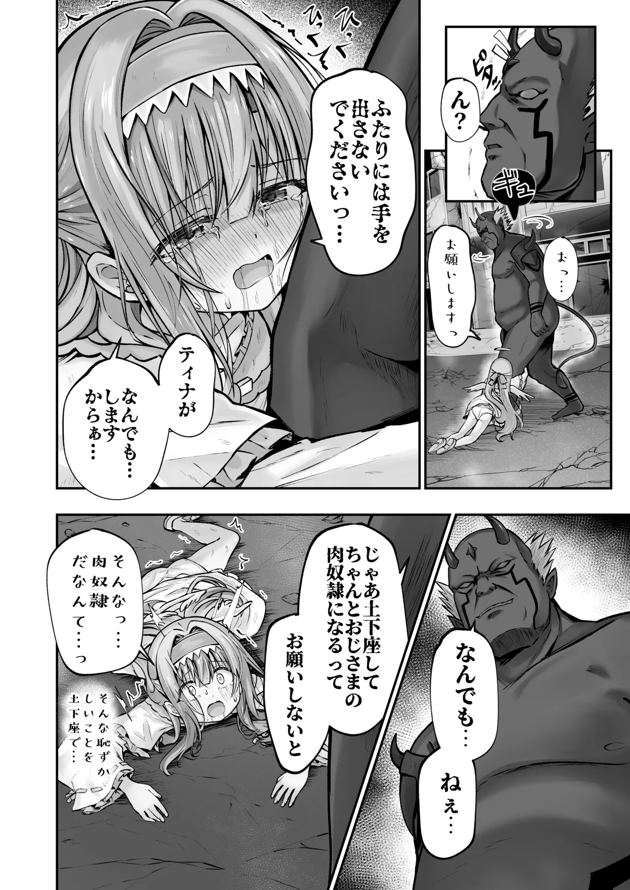 #天使な魔法少女が堕とされます - page23