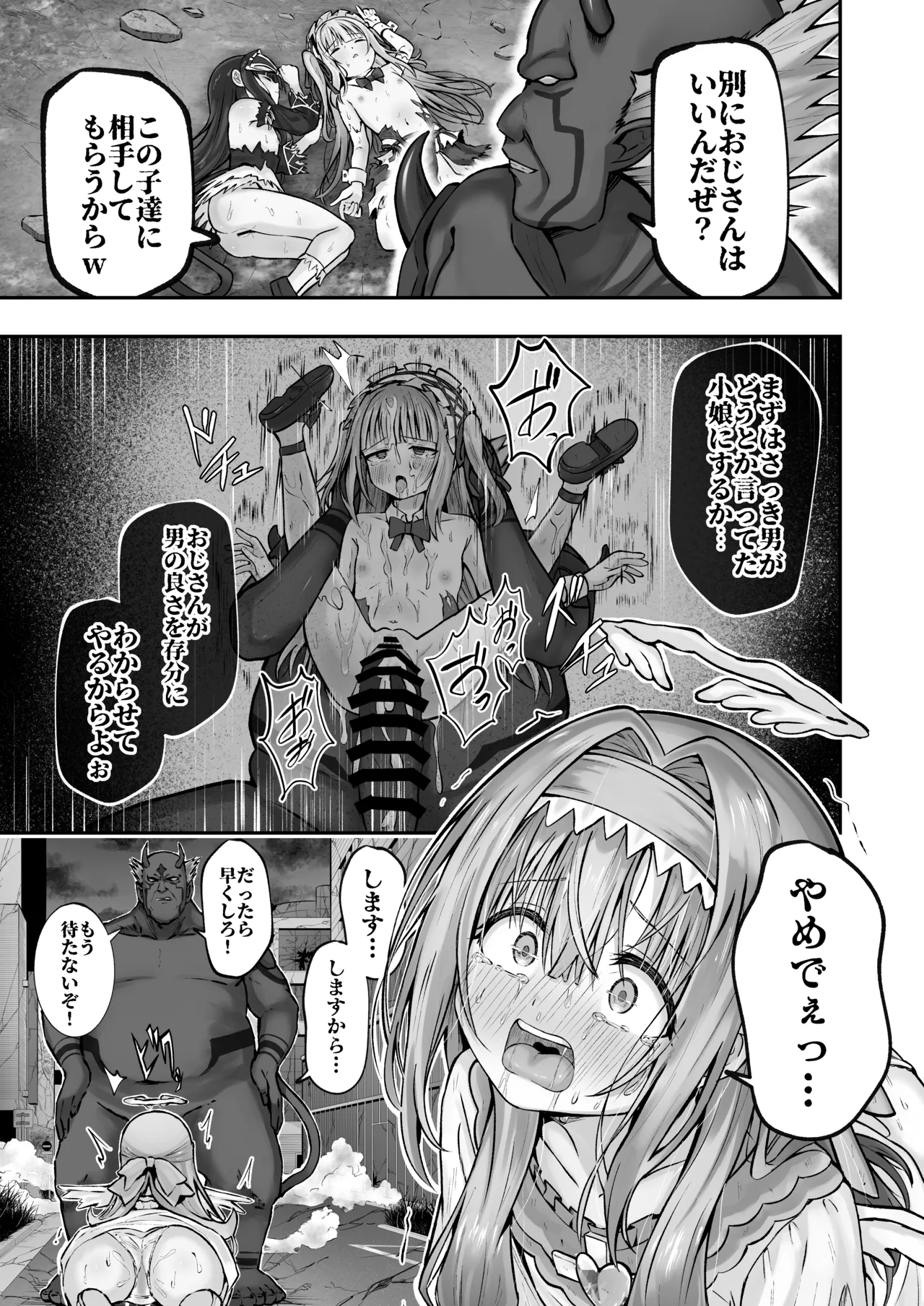 #天使な魔法少女が堕とされます - page24