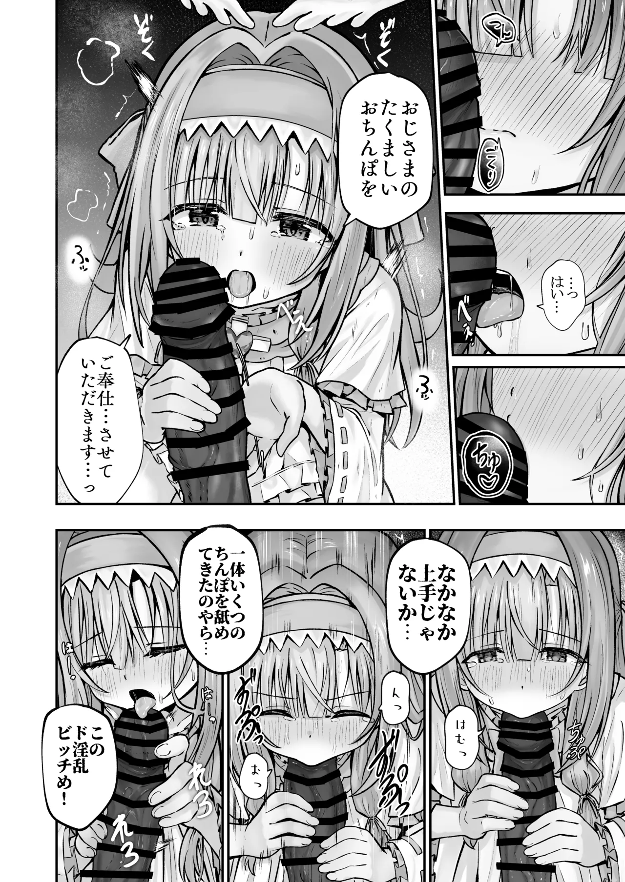 #天使な魔法少女が堕とされます - page27