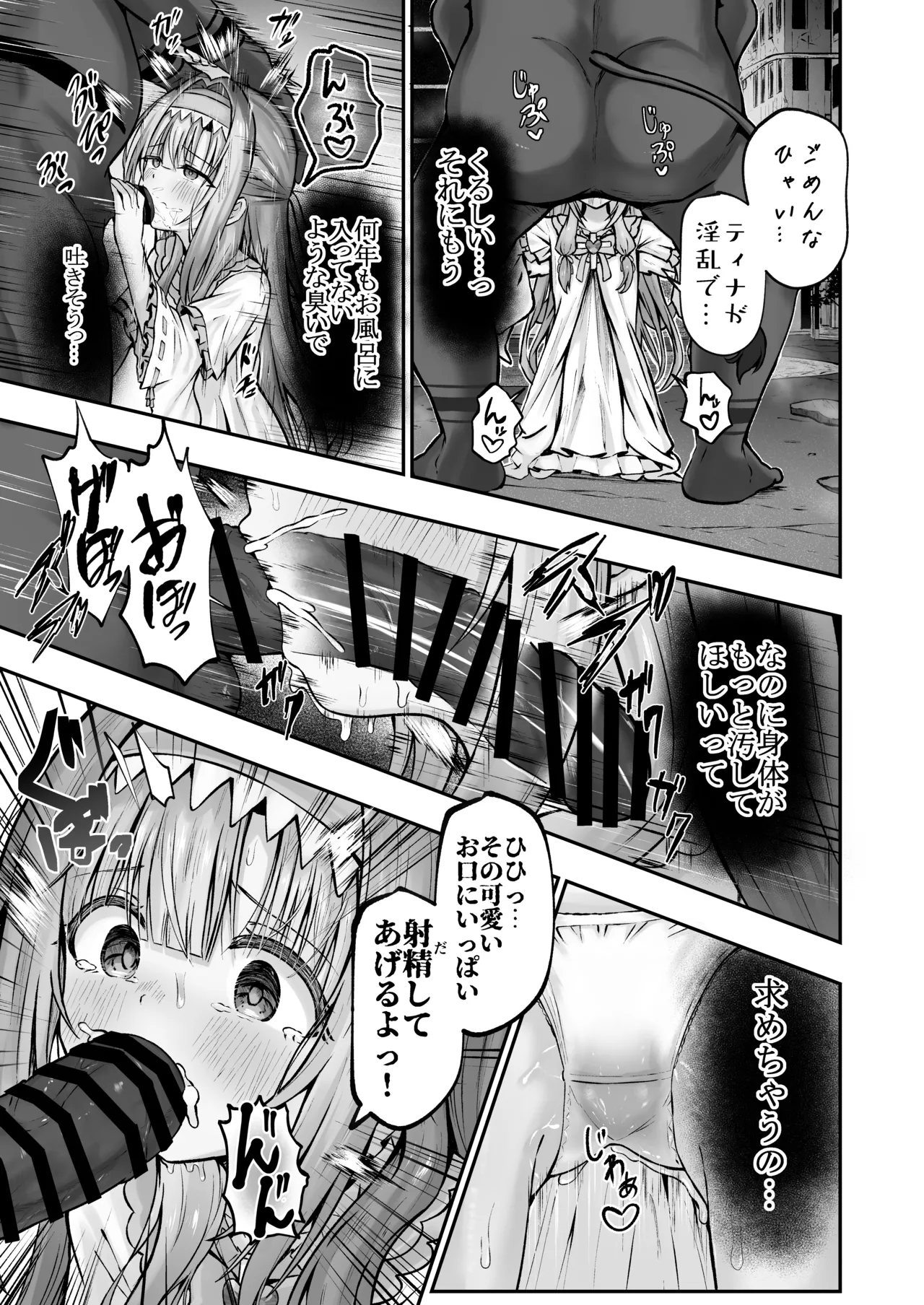 #天使な魔法少女が堕とされます - page28