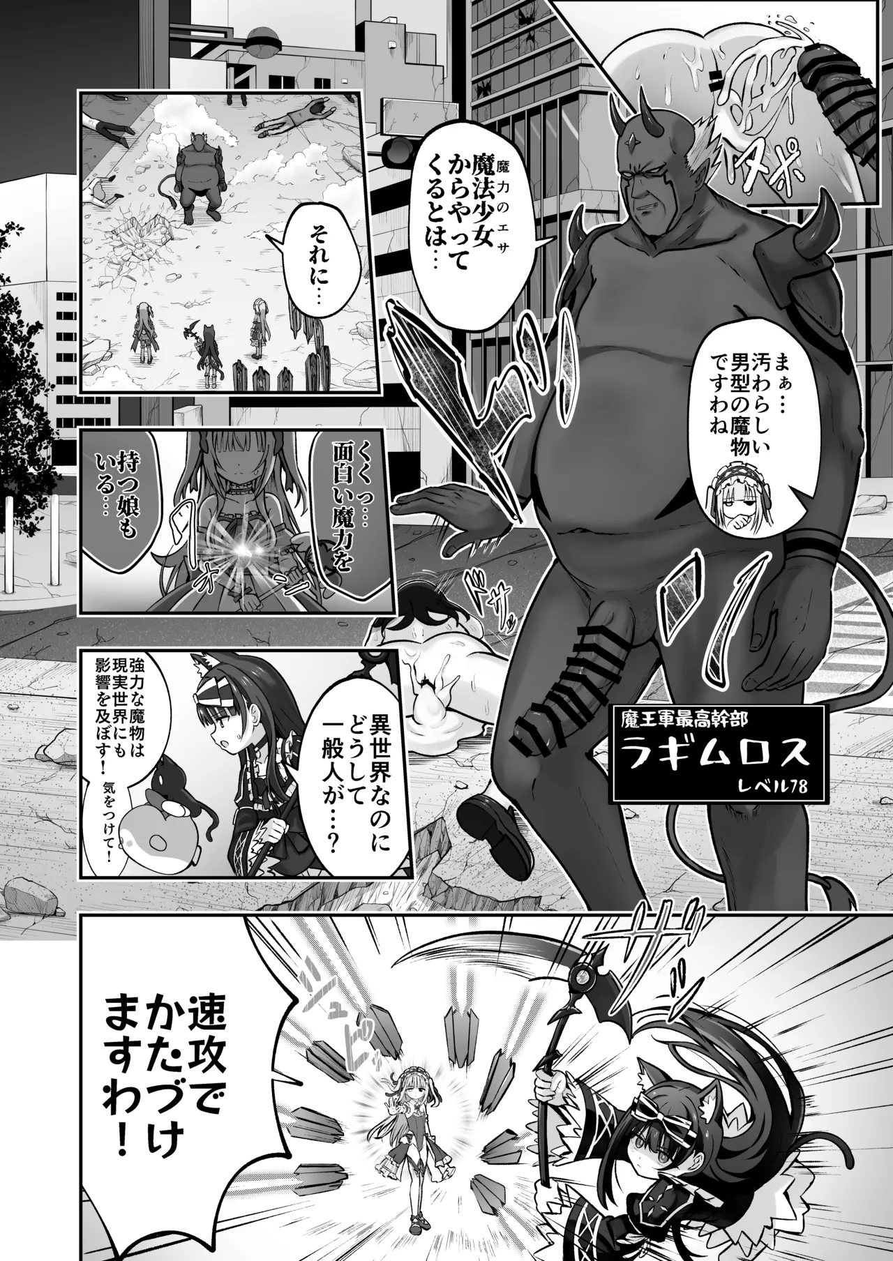 #天使な魔法少女が堕とされます - page3