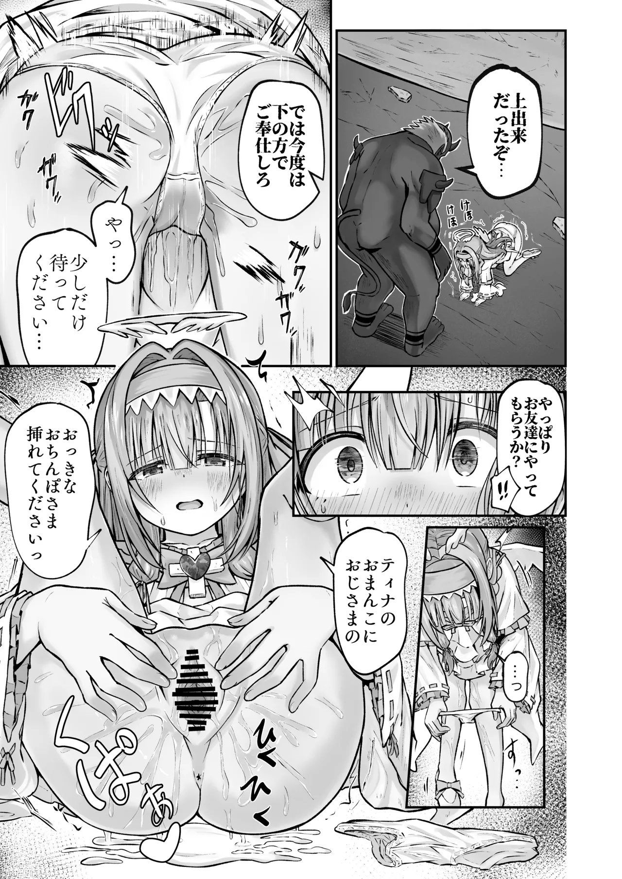 #天使な魔法少女が堕とされます - page30