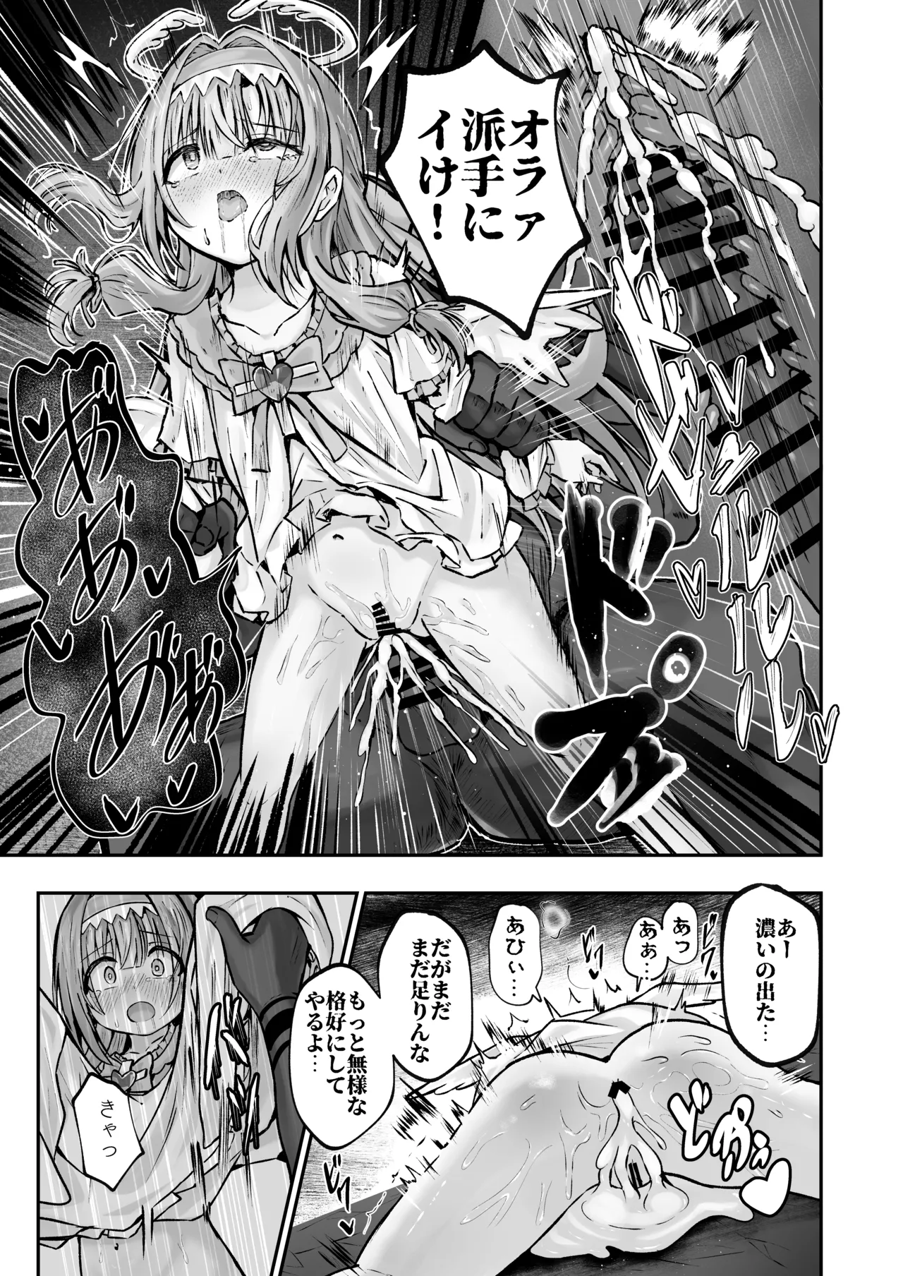 #天使な魔法少女が堕とされます - page34