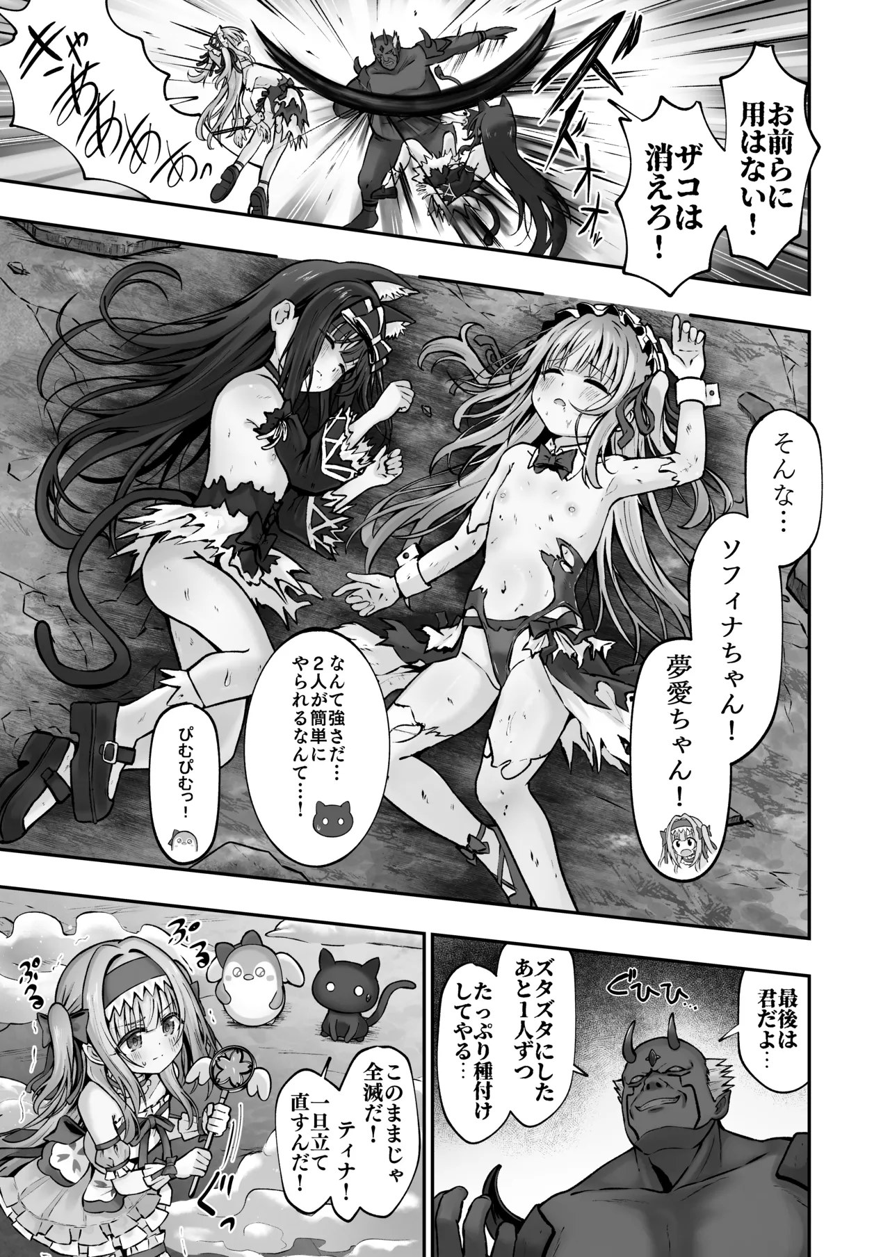 #天使な魔法少女が堕とされます - page4