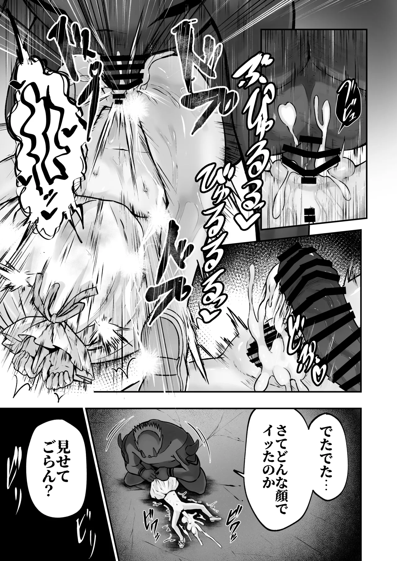 #天使な魔法少女が堕とされます - page42