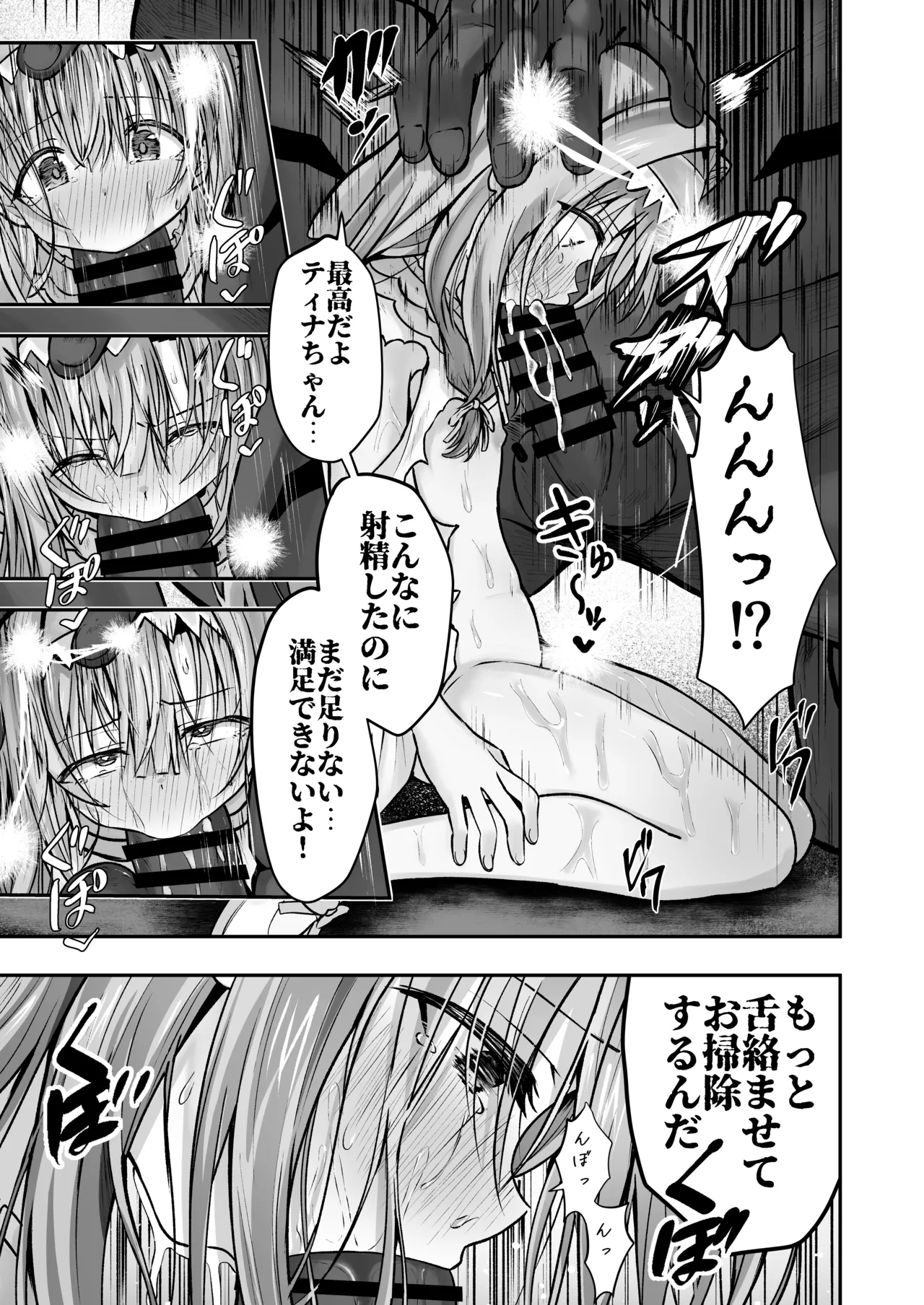 #天使な魔法少女が堕とされます - page44