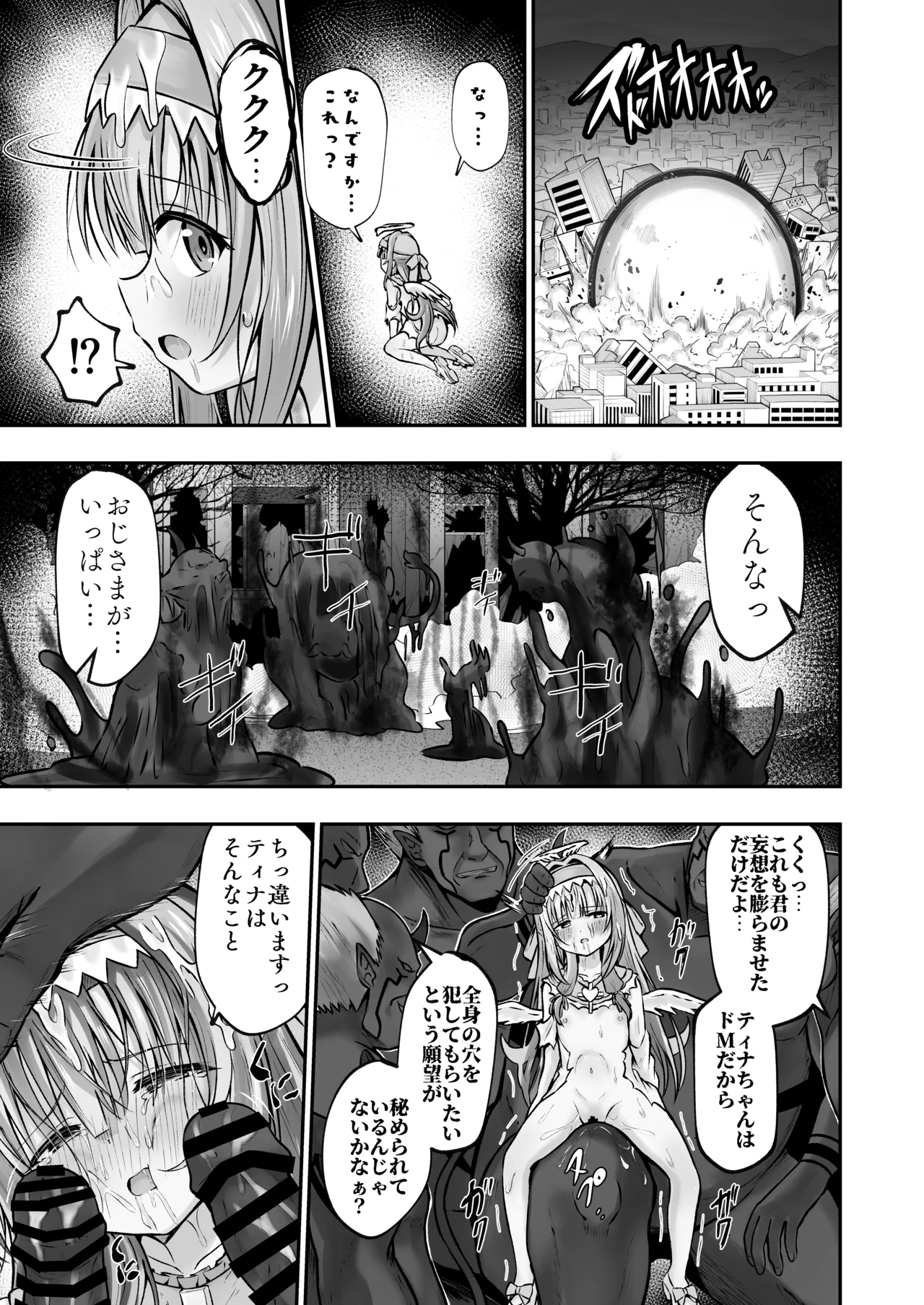 #天使な魔法少女が堕とされます - page46