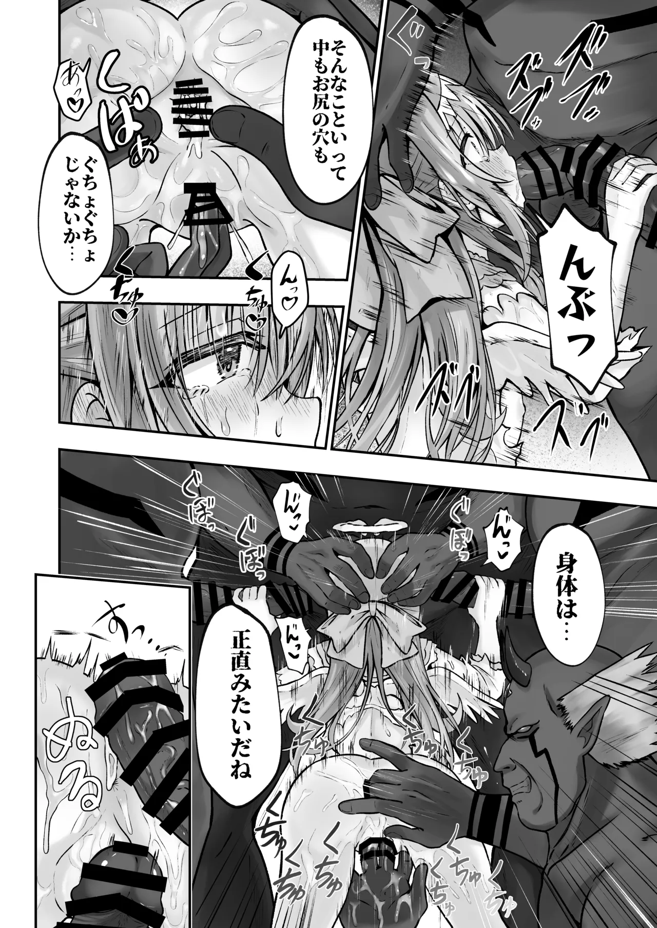#天使な魔法少女が堕とされます - page47