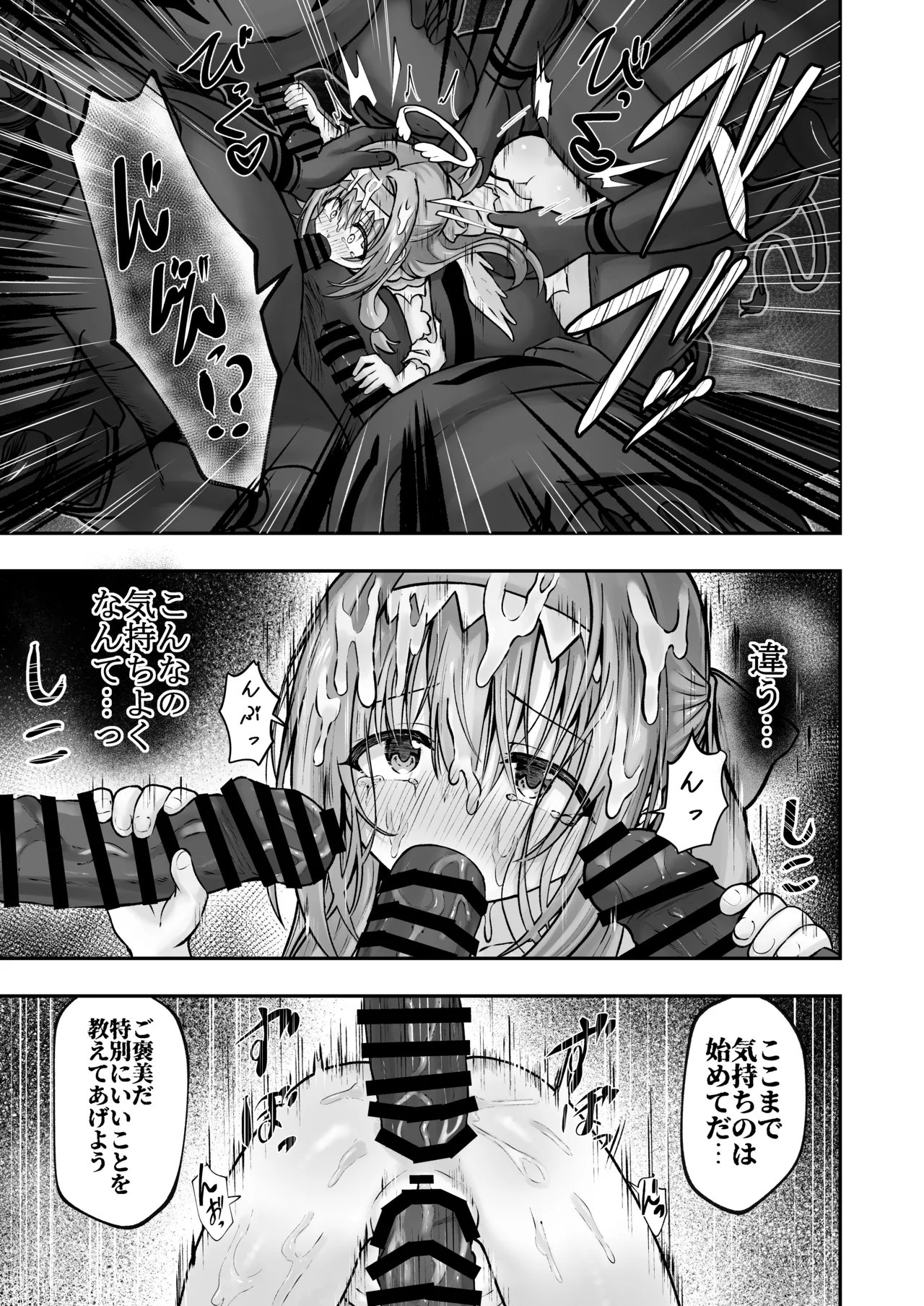 #天使な魔法少女が堕とされます - page48