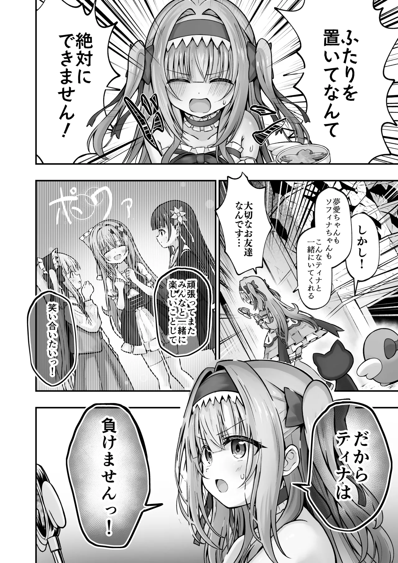 #天使な魔法少女が堕とされます - page5