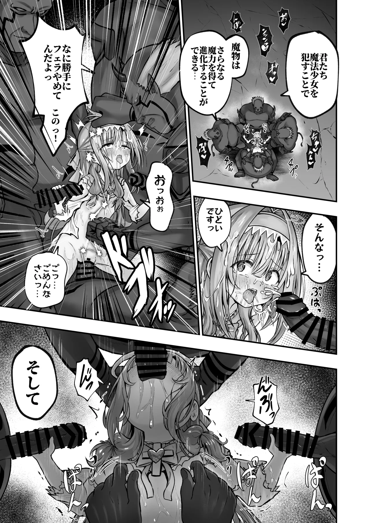 #天使な魔法少女が堕とされます - page50