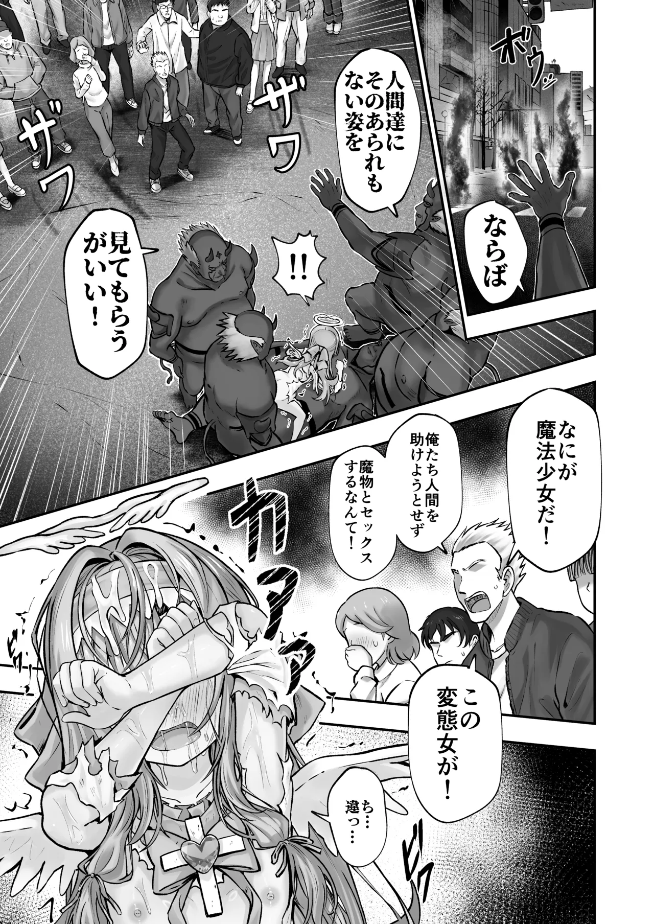 #天使な魔法少女が堕とされます - page52