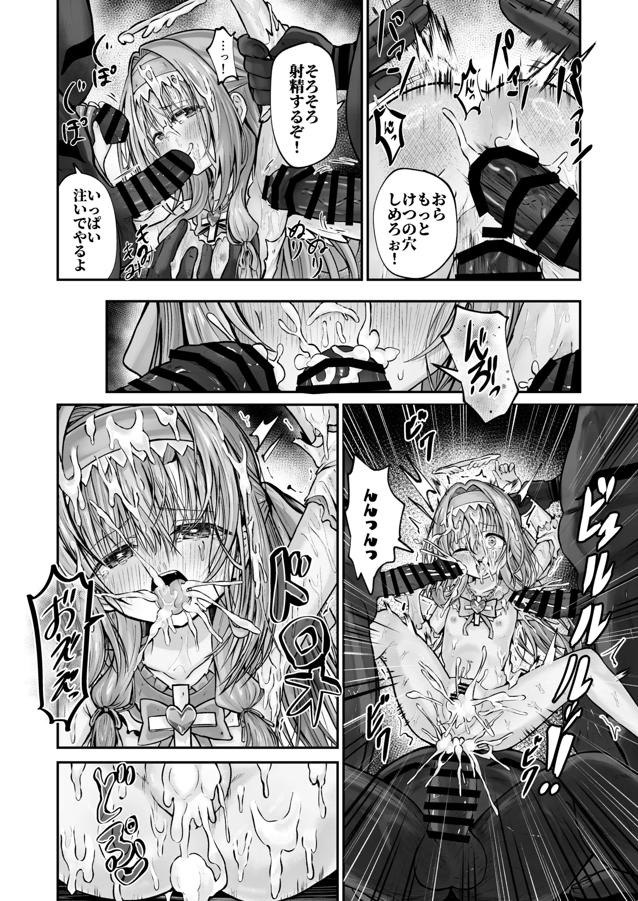 #天使な魔法少女が堕とされます - page53