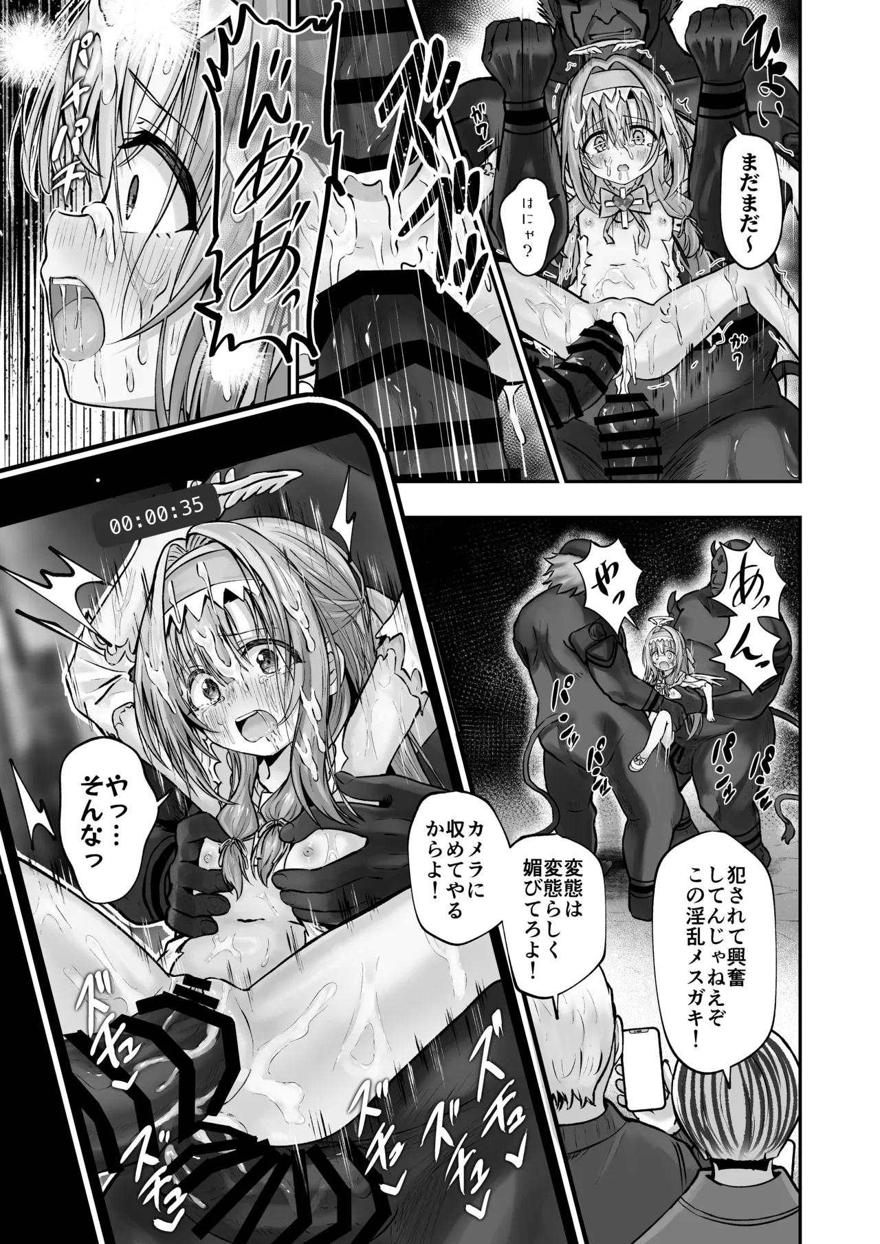 #天使な魔法少女が堕とされます - page54