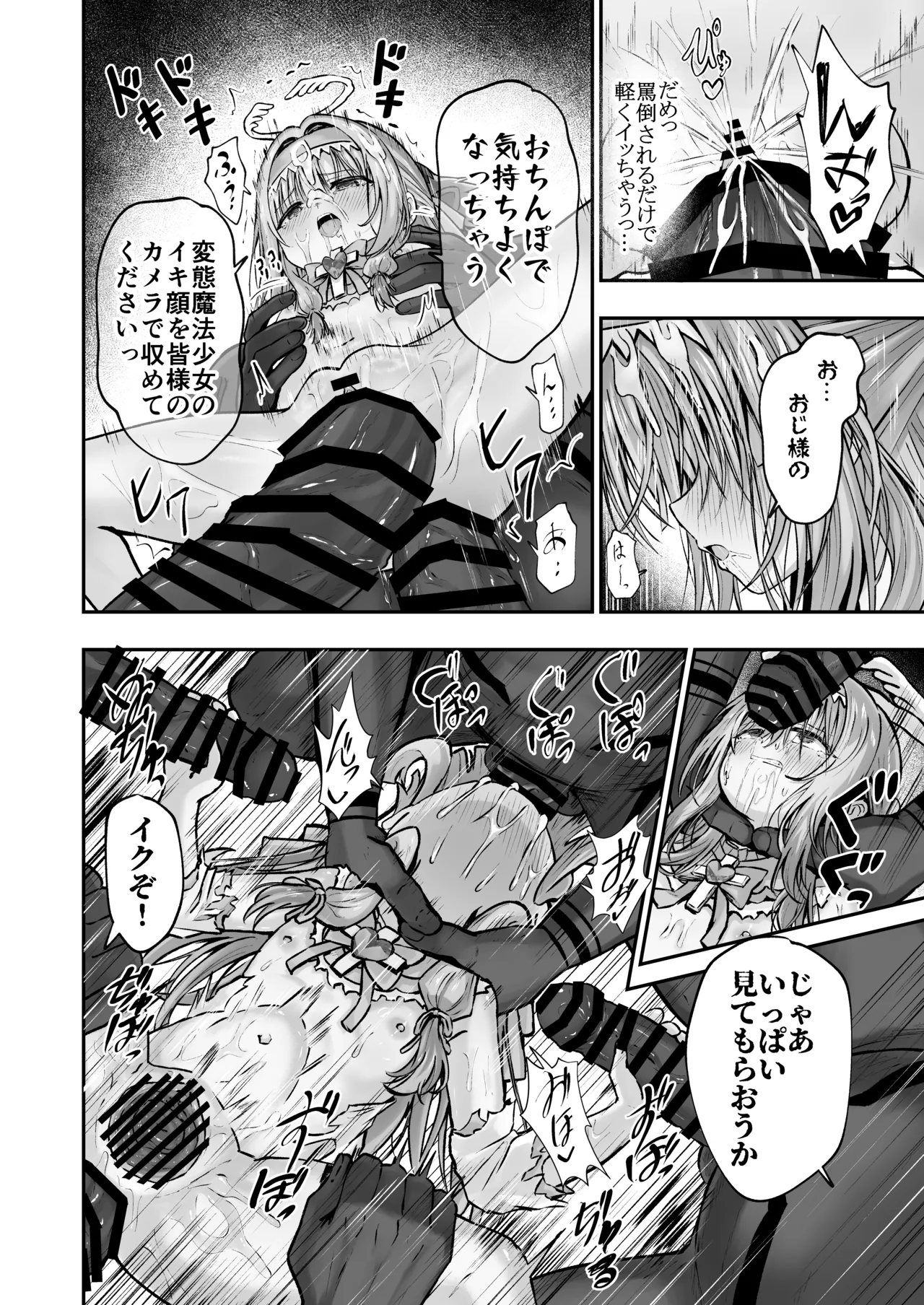 #天使な魔法少女が堕とされます - page55