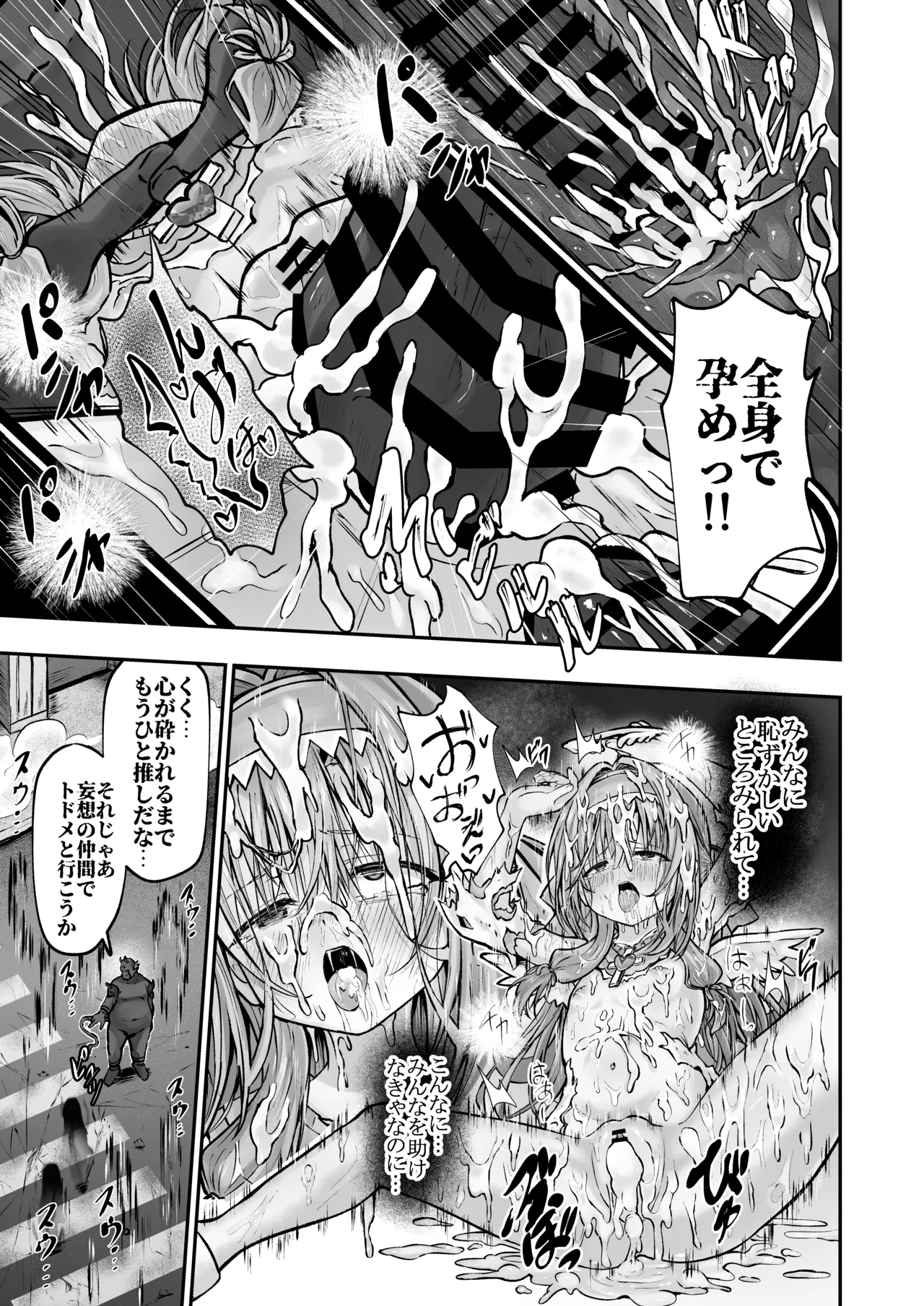 #天使な魔法少女が堕とされます - page56
