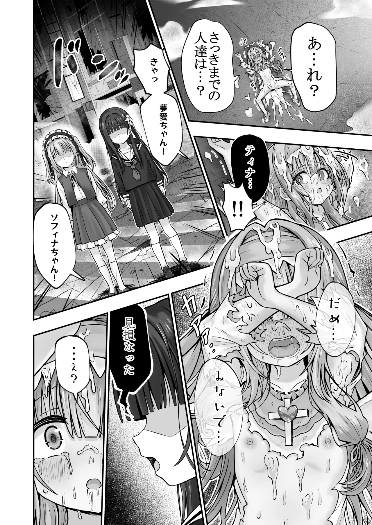 #天使な魔法少女が堕とされます - page57