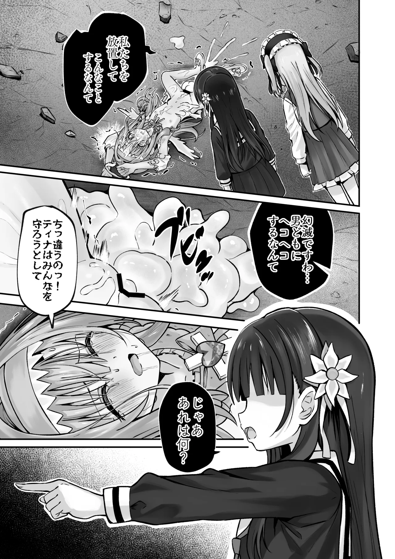 #天使な魔法少女が堕とされます - page58