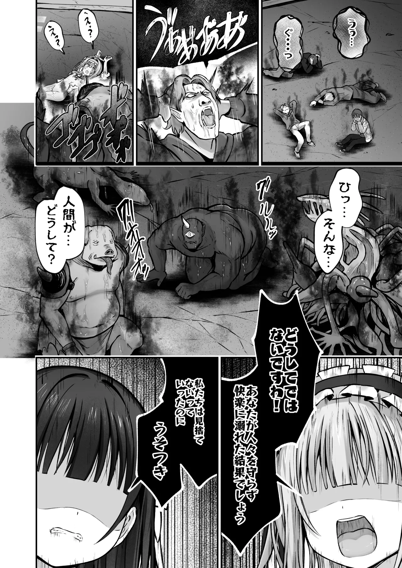 #天使な魔法少女が堕とされます - page59