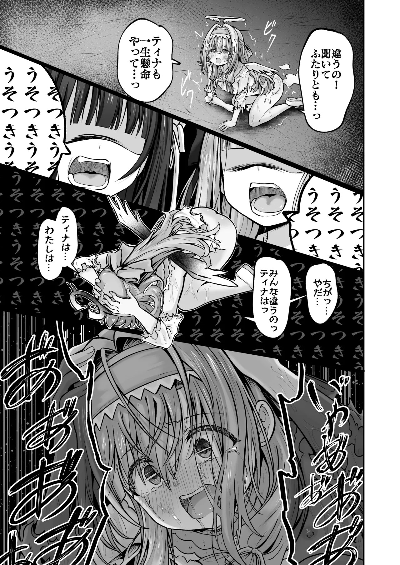 #天使な魔法少女が堕とされます - page60