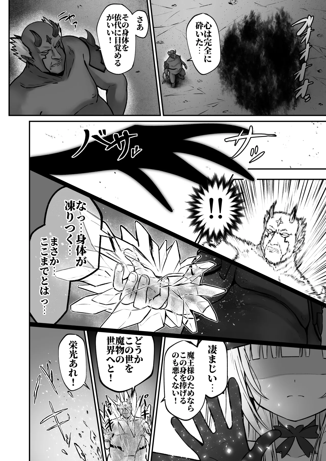 #天使な魔法少女が堕とされます - page61