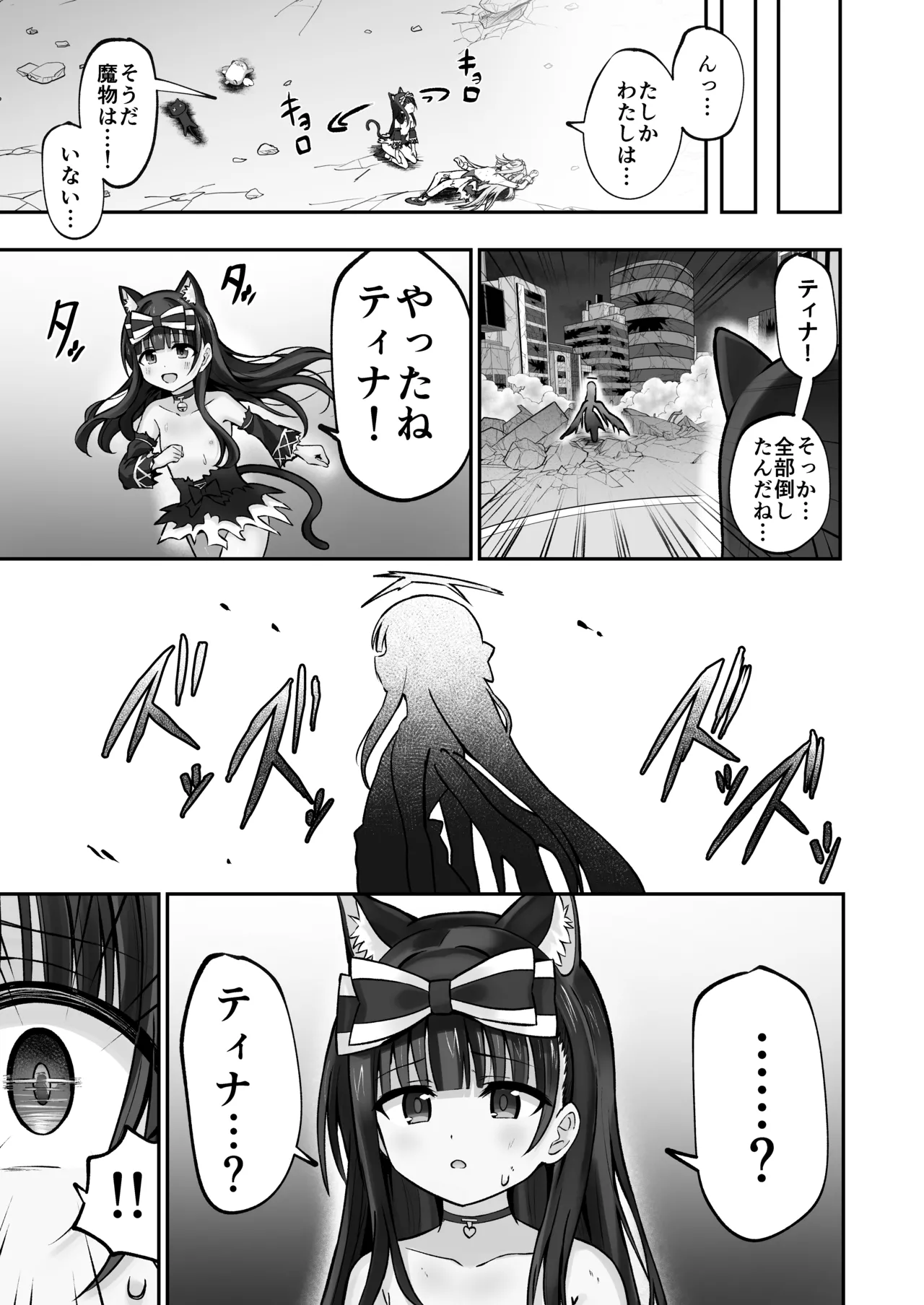 #天使な魔法少女が堕とされます - page62