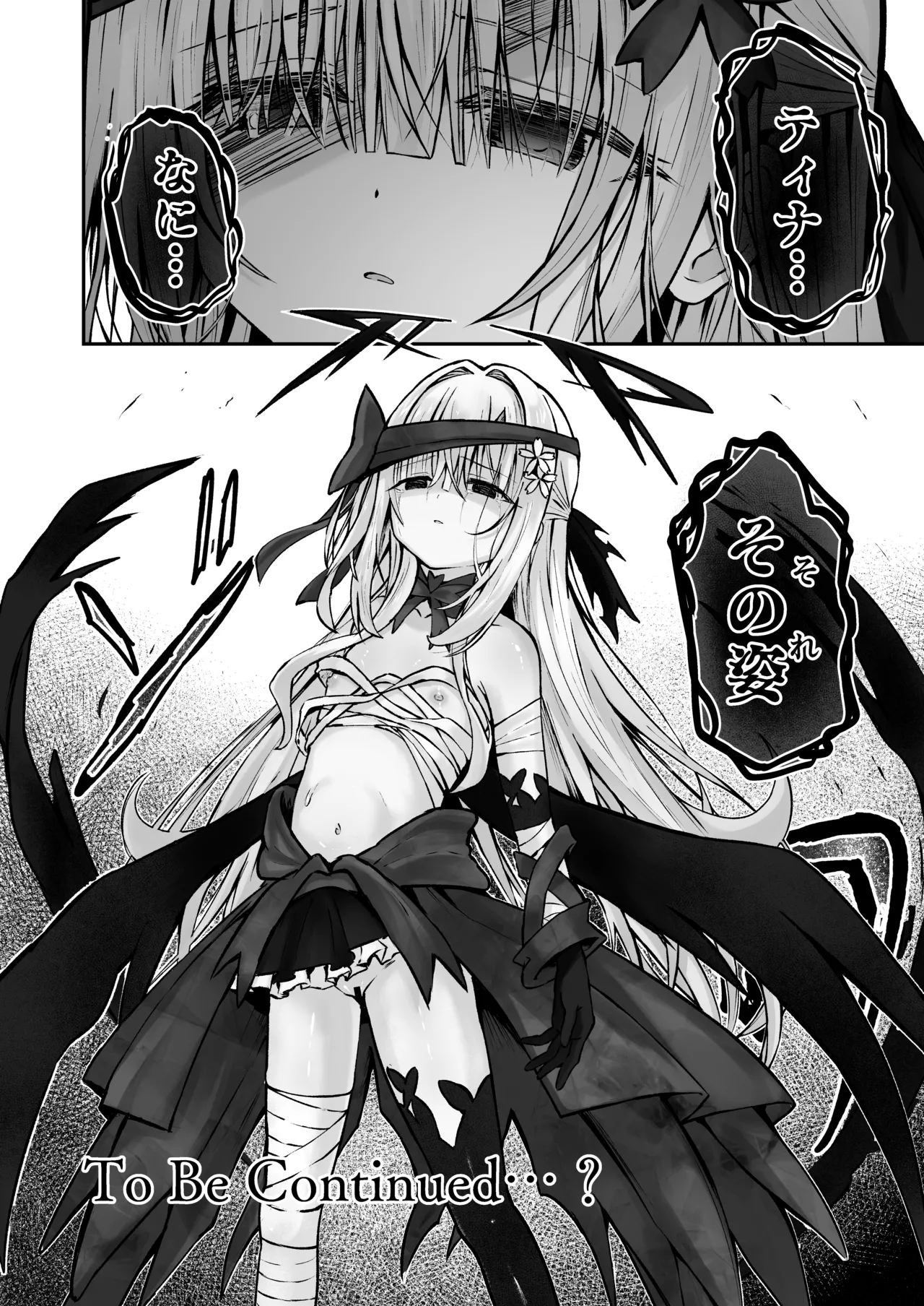 #天使な魔法少女が堕とされます - page63