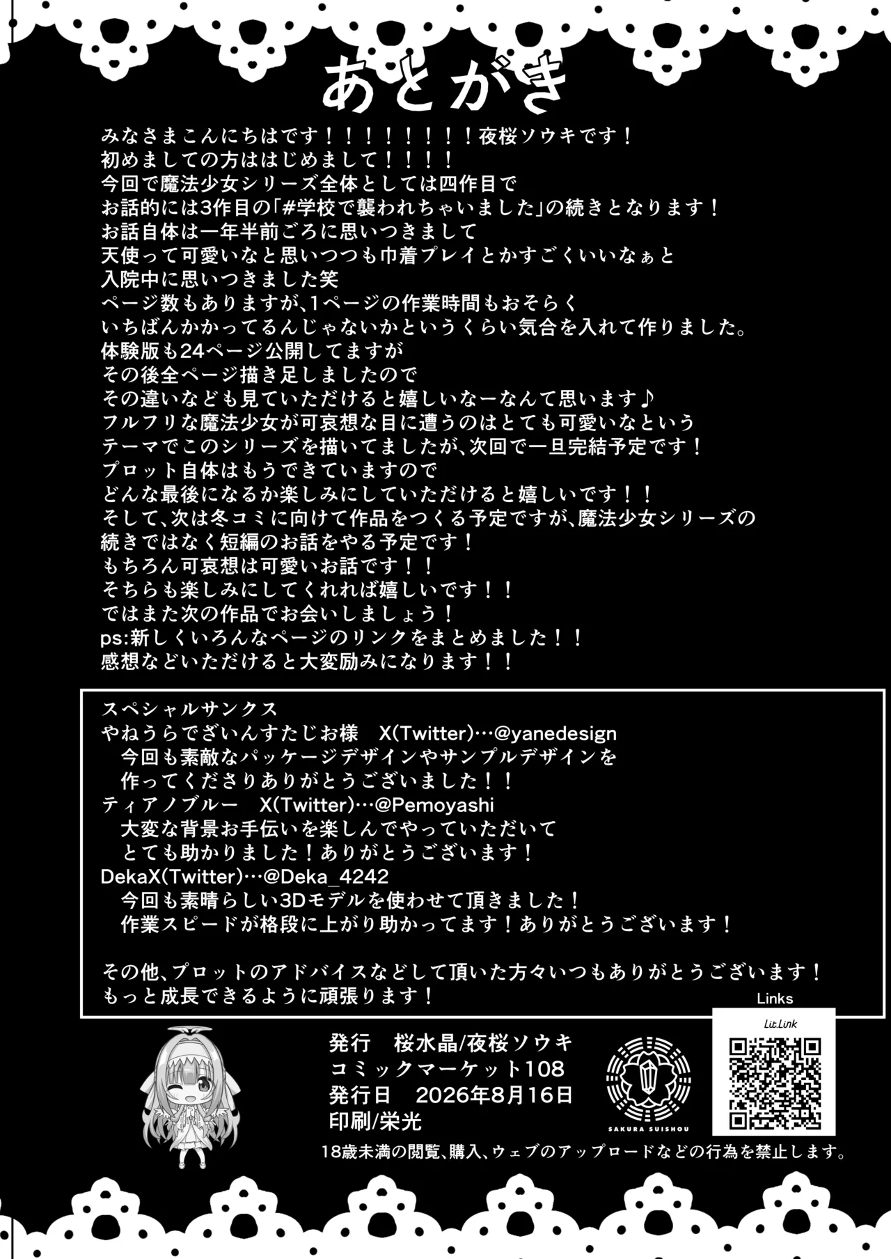 #天使な魔法少女が堕とされます - page65