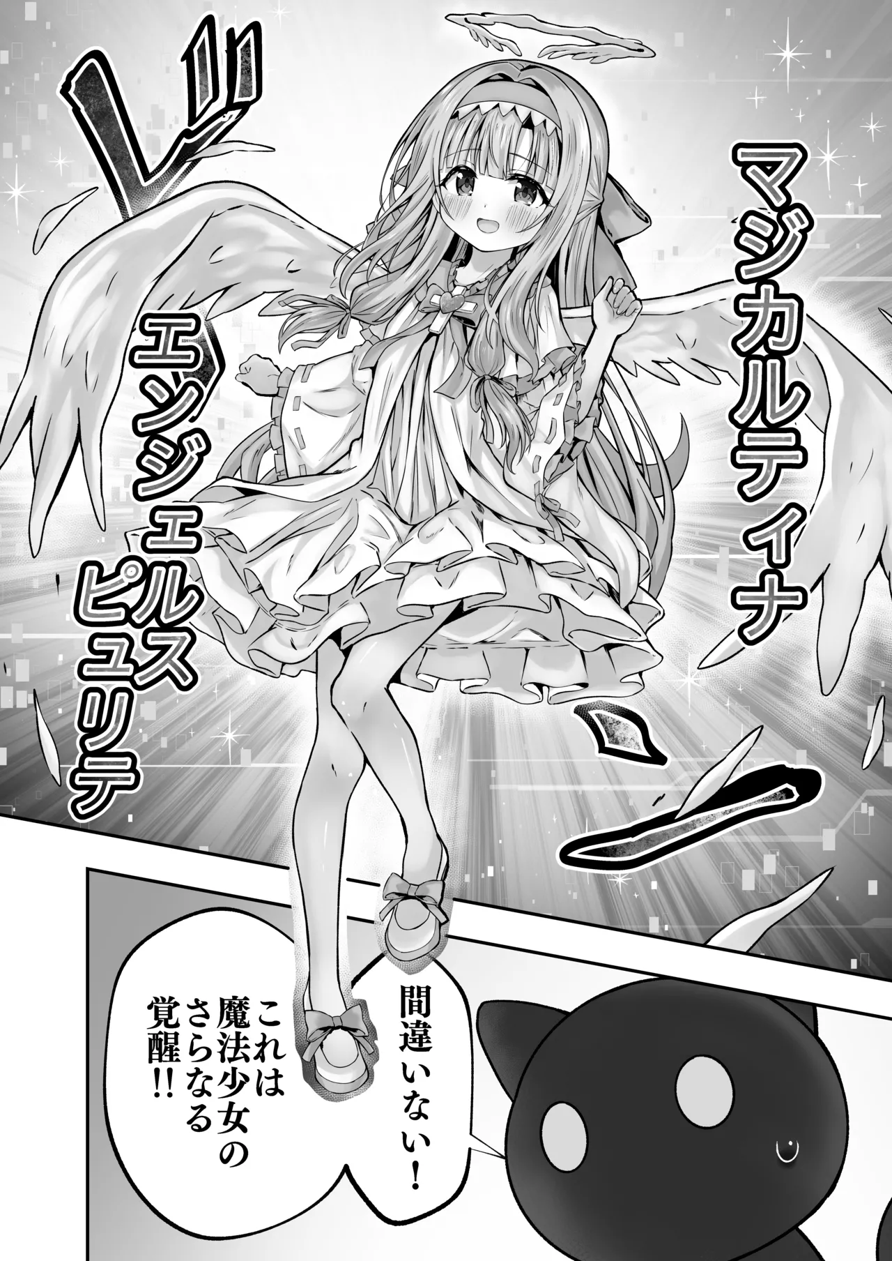 #天使な魔法少女が堕とされます - page7