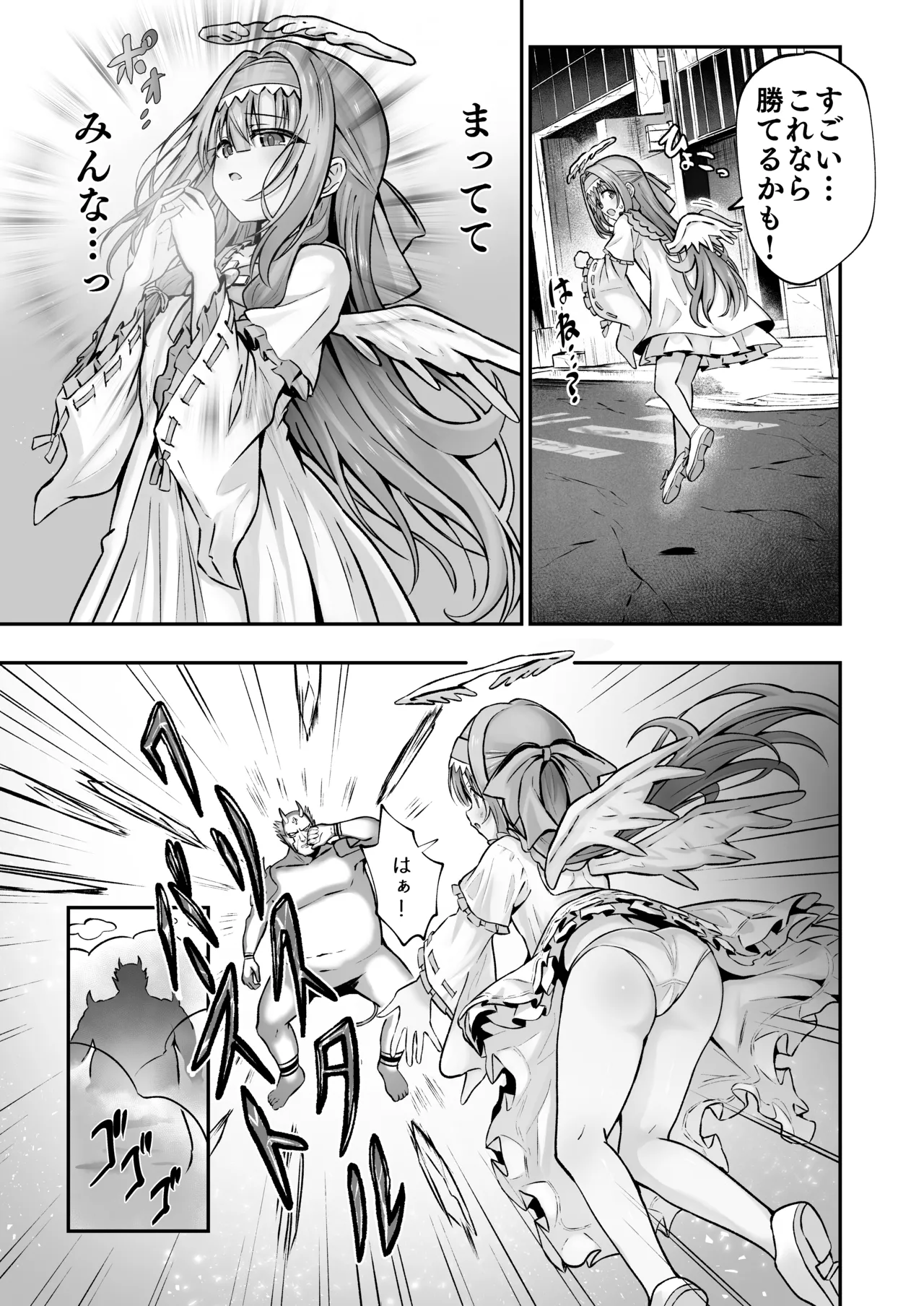 #天使な魔法少女が堕とされます - page8
