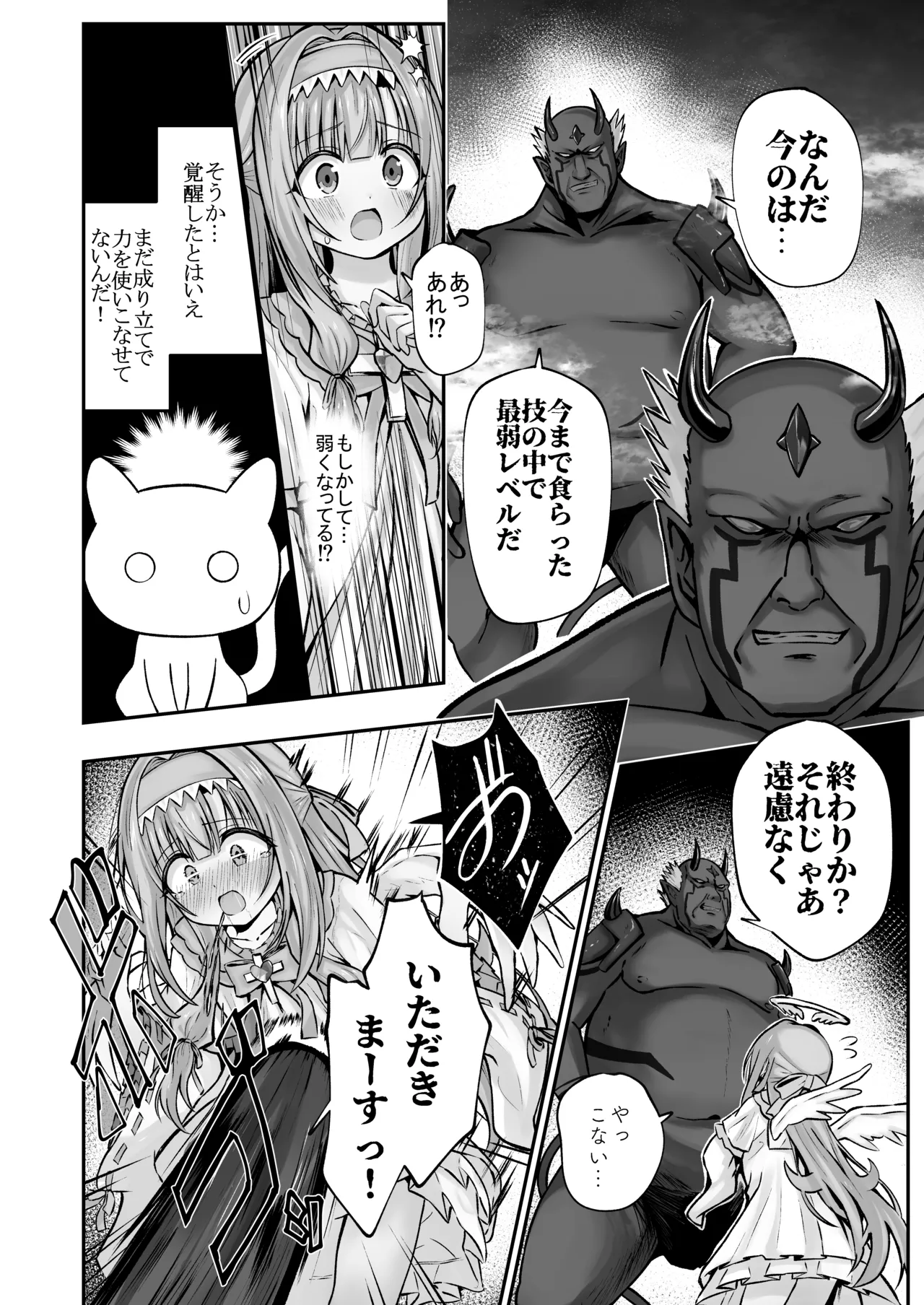 #天使な魔法少女が堕とされます - page9