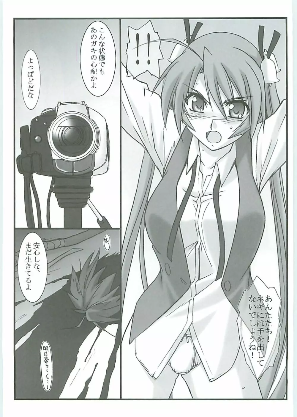 アストラルバウト Ver.12 - page4