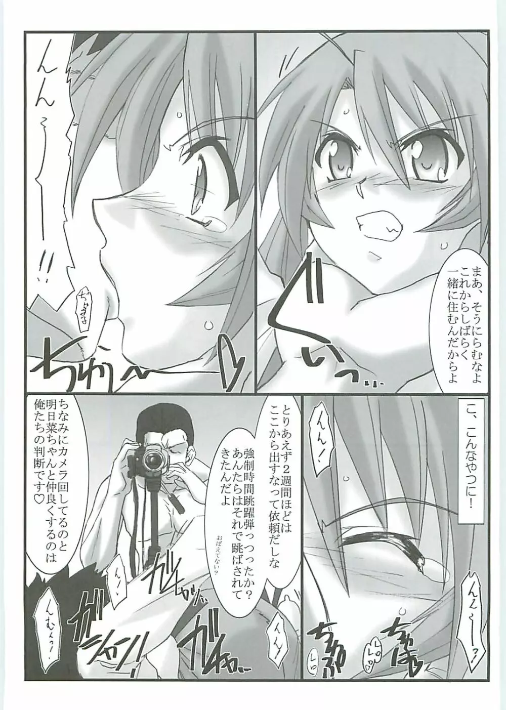 アストラルバウト Ver.12 - page6