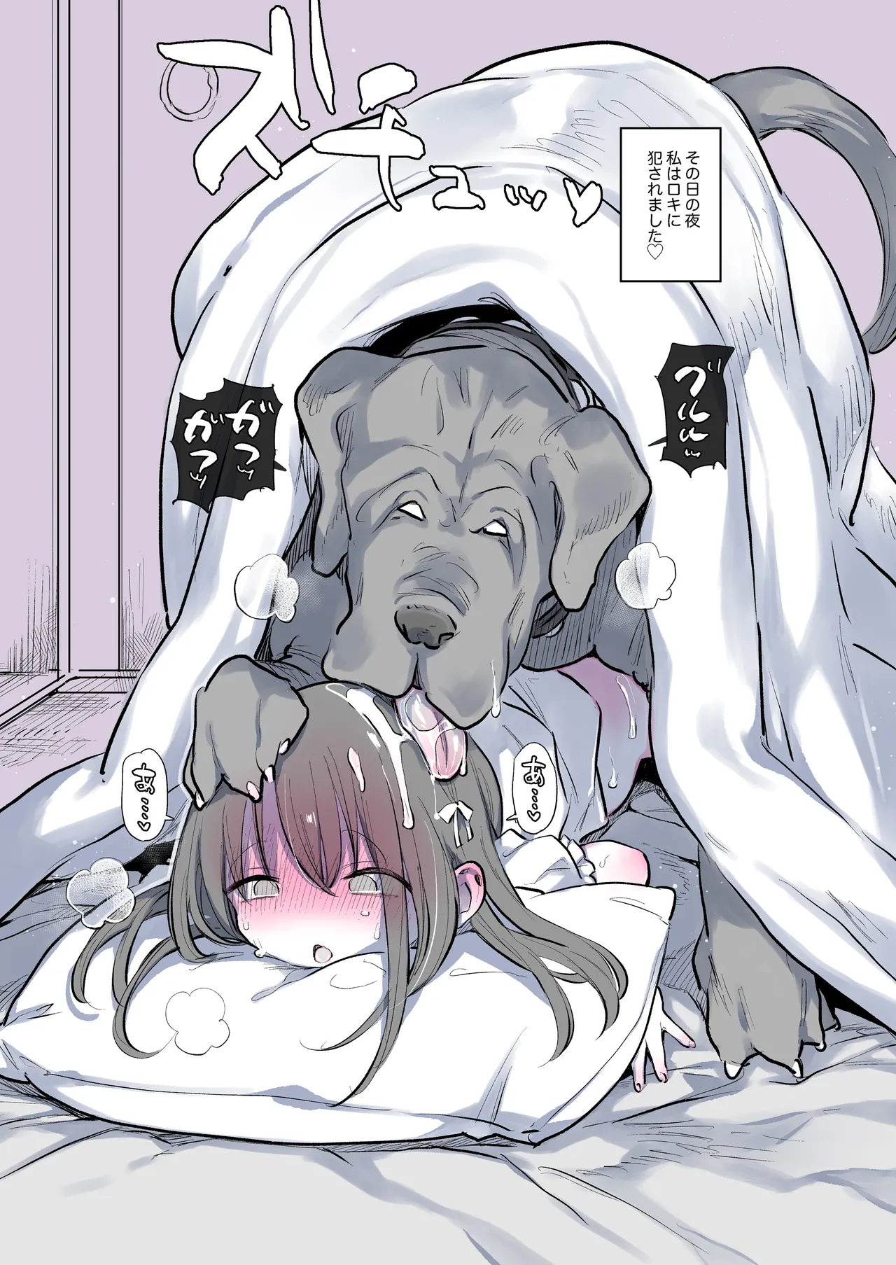 巨根の犬 - page3
