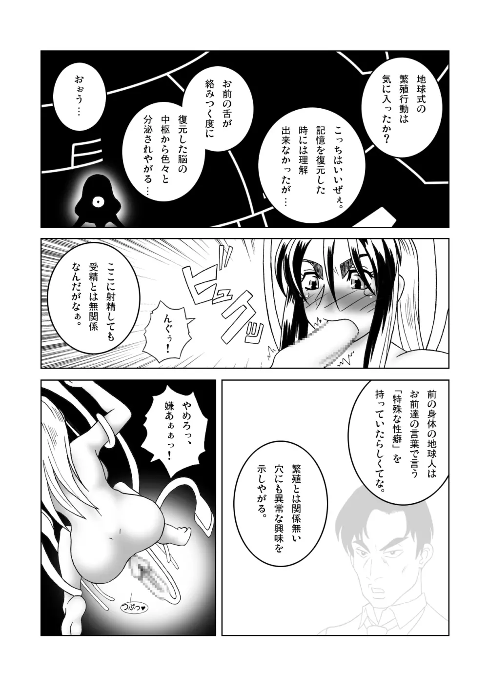 鉄腕シード 第1話 侵蝕 - page15