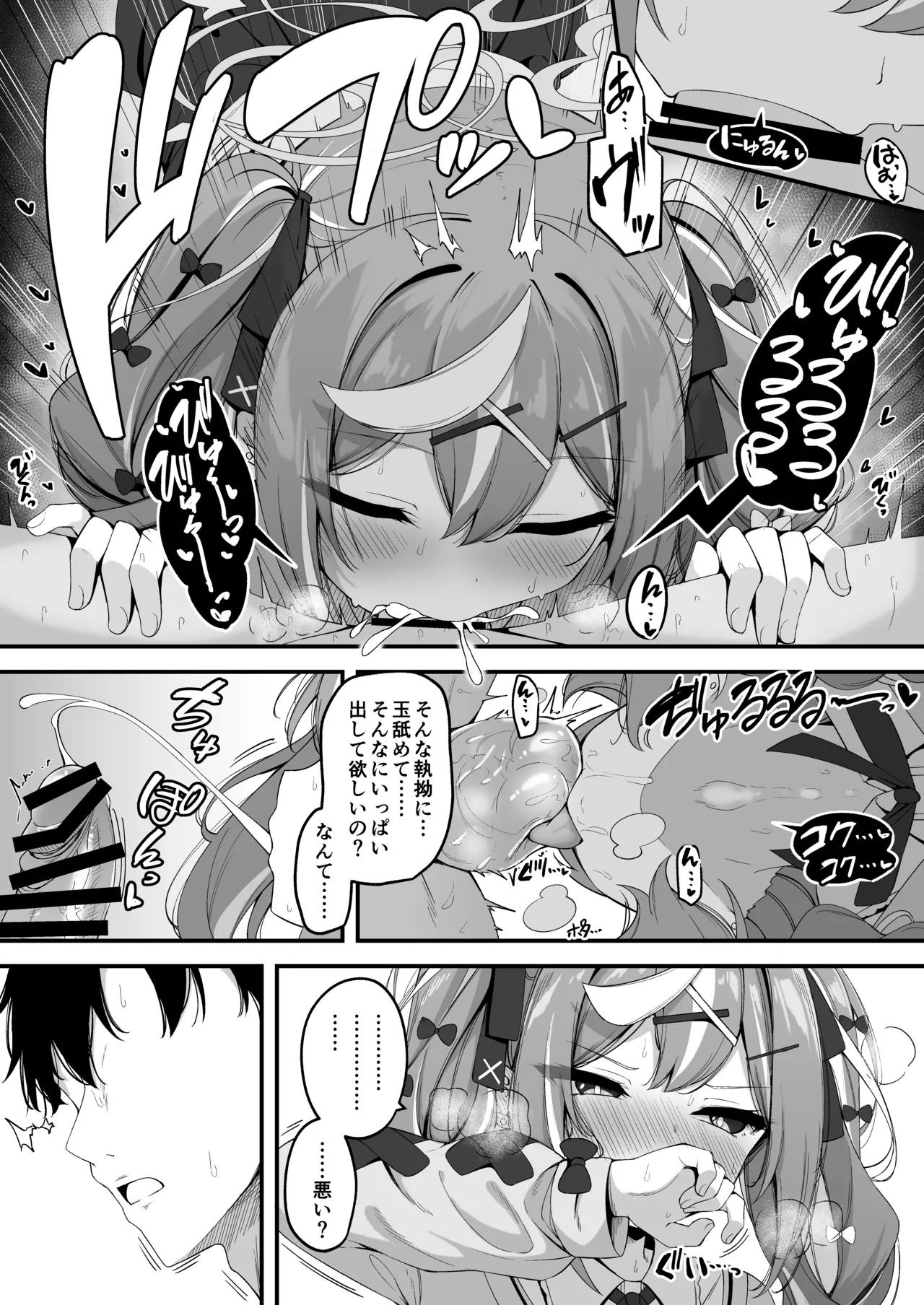 レナとの心霊スポット探索が気持ち良す - page4
