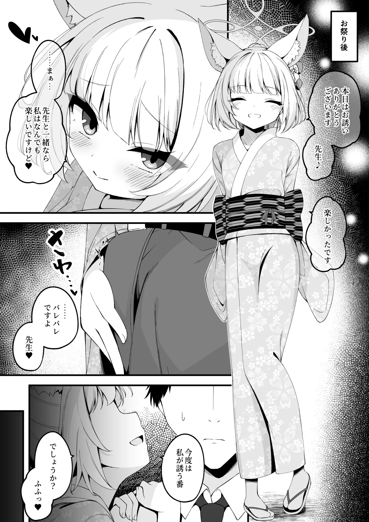 ニコとの後夜祭が気持ち良すぎる話 - page2