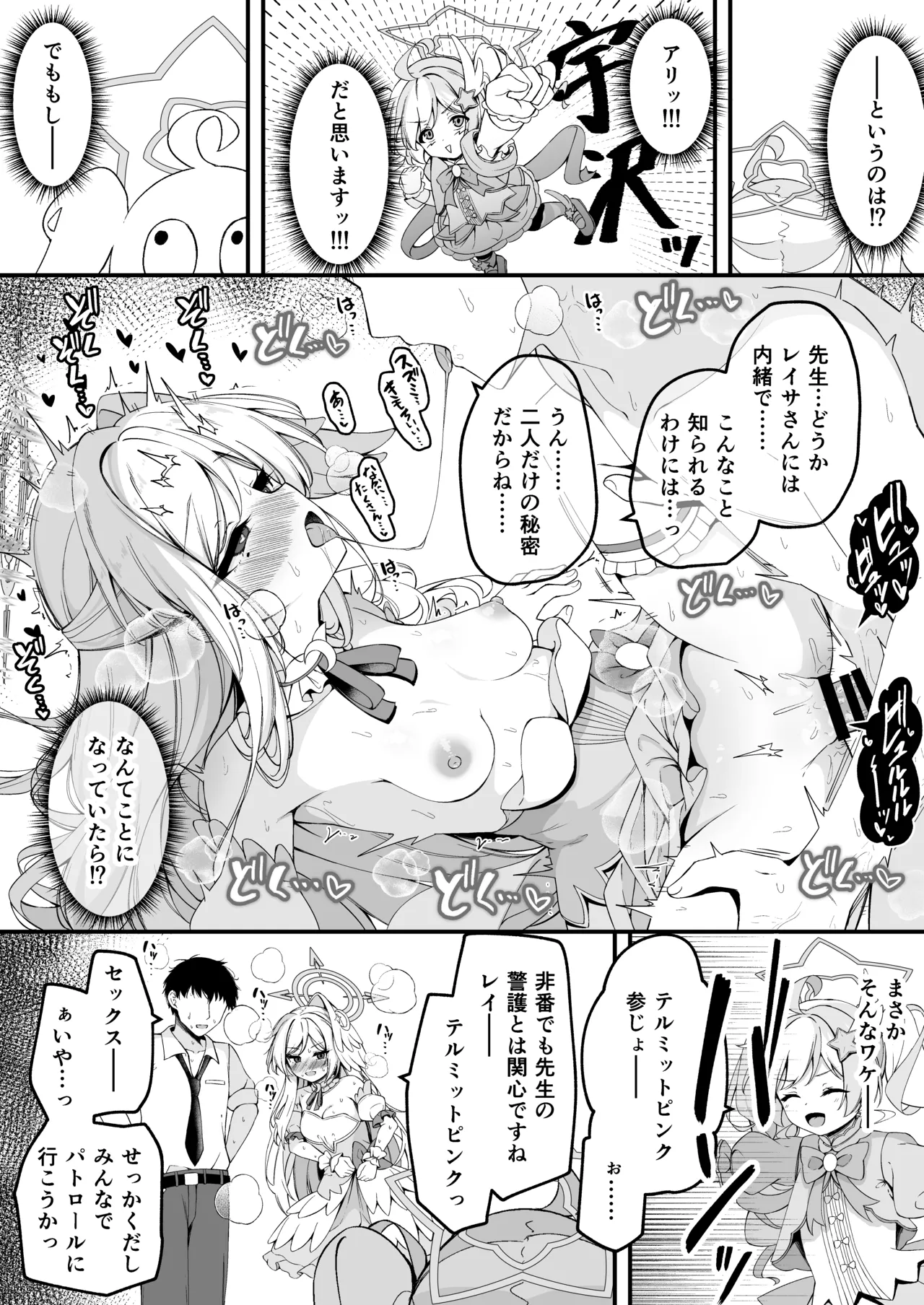 レイサの妄想が気持ち良すぎる話 - page6