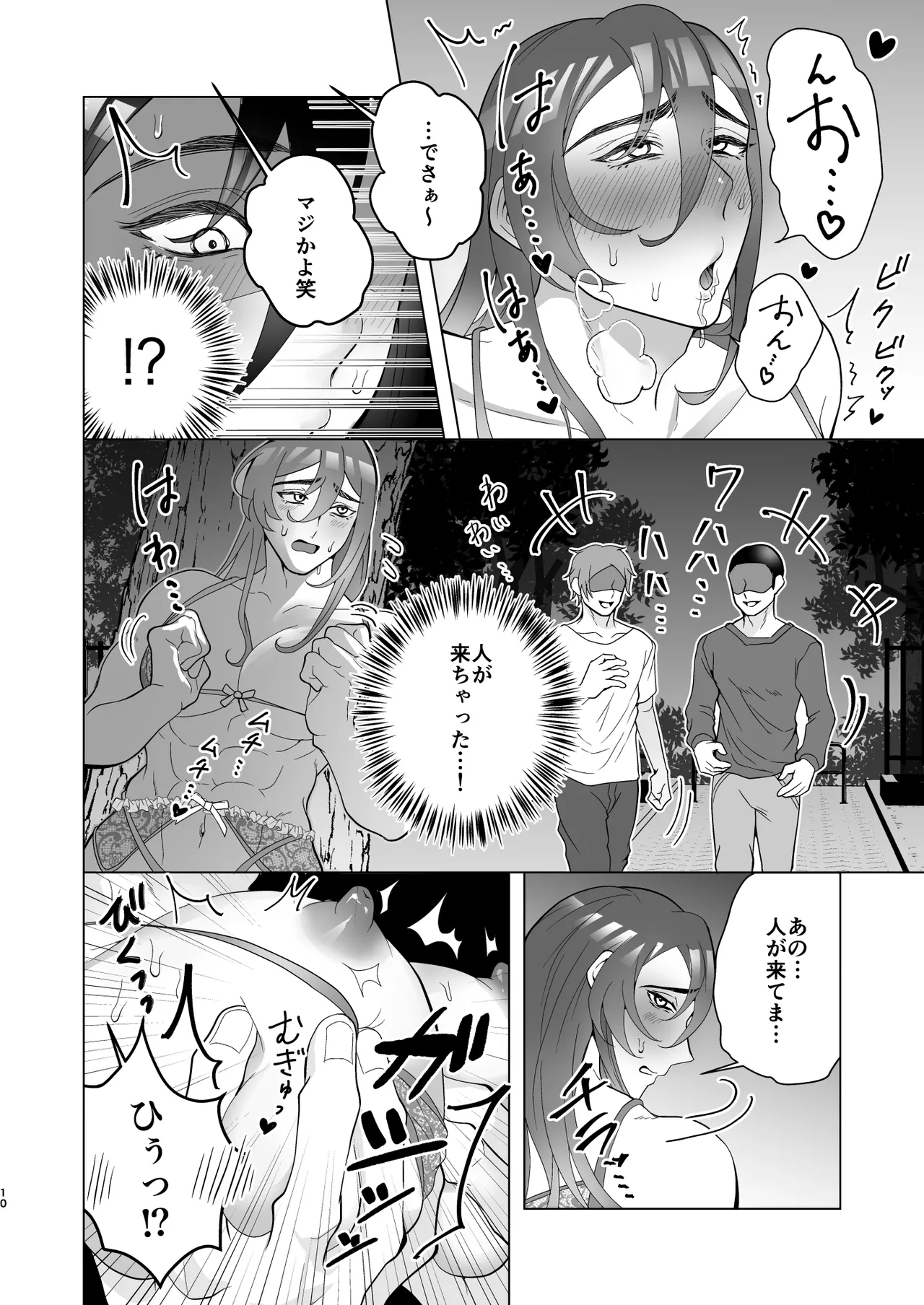 淫乱エッチ下着露出狂お兄さんが社畜と深夜の青姦 - page10