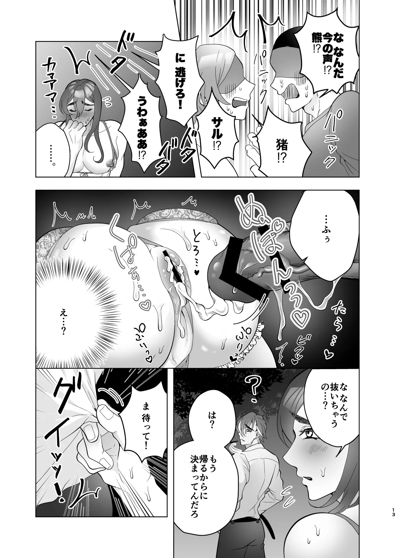 淫乱エッチ下着露出狂お兄さんが社畜と深夜の青姦 - page13