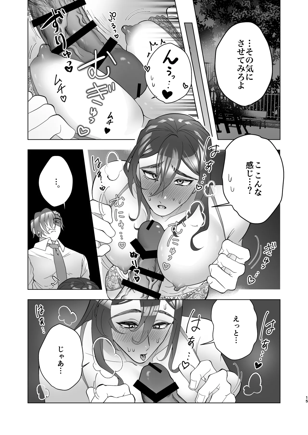 淫乱エッチ下着露出狂お兄さんが社畜と深夜の青姦 - page15