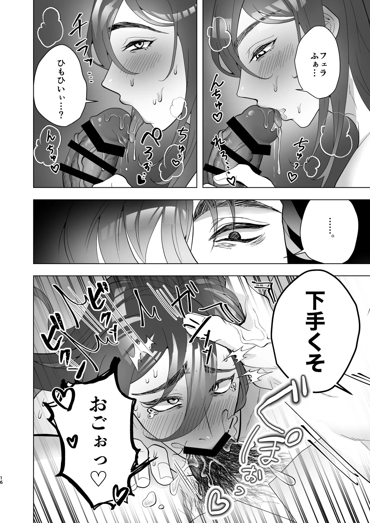 淫乱エッチ下着露出狂お兄さんが社畜と深夜の青姦 - page16