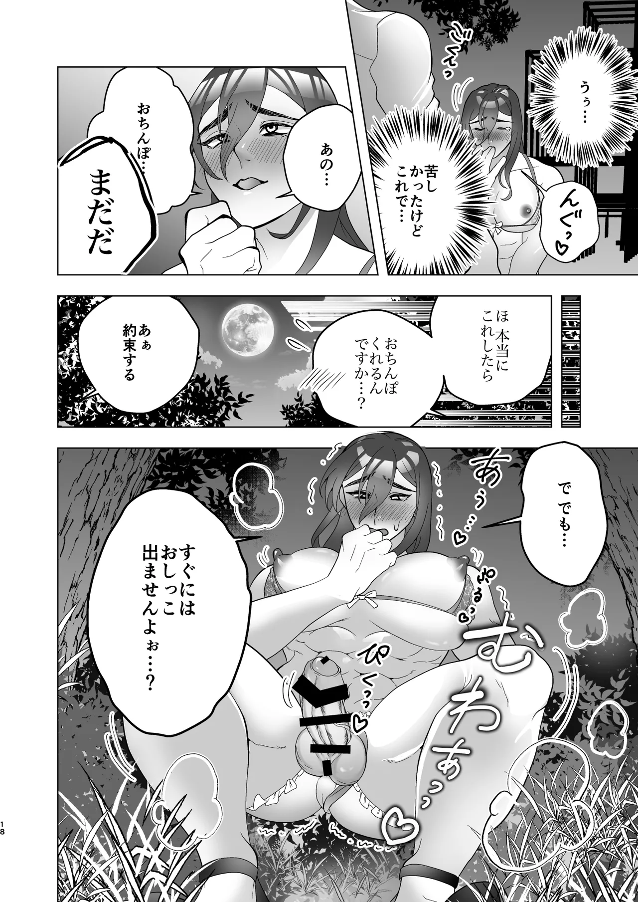 淫乱エッチ下着露出狂お兄さんが社畜と深夜の青姦 - page18