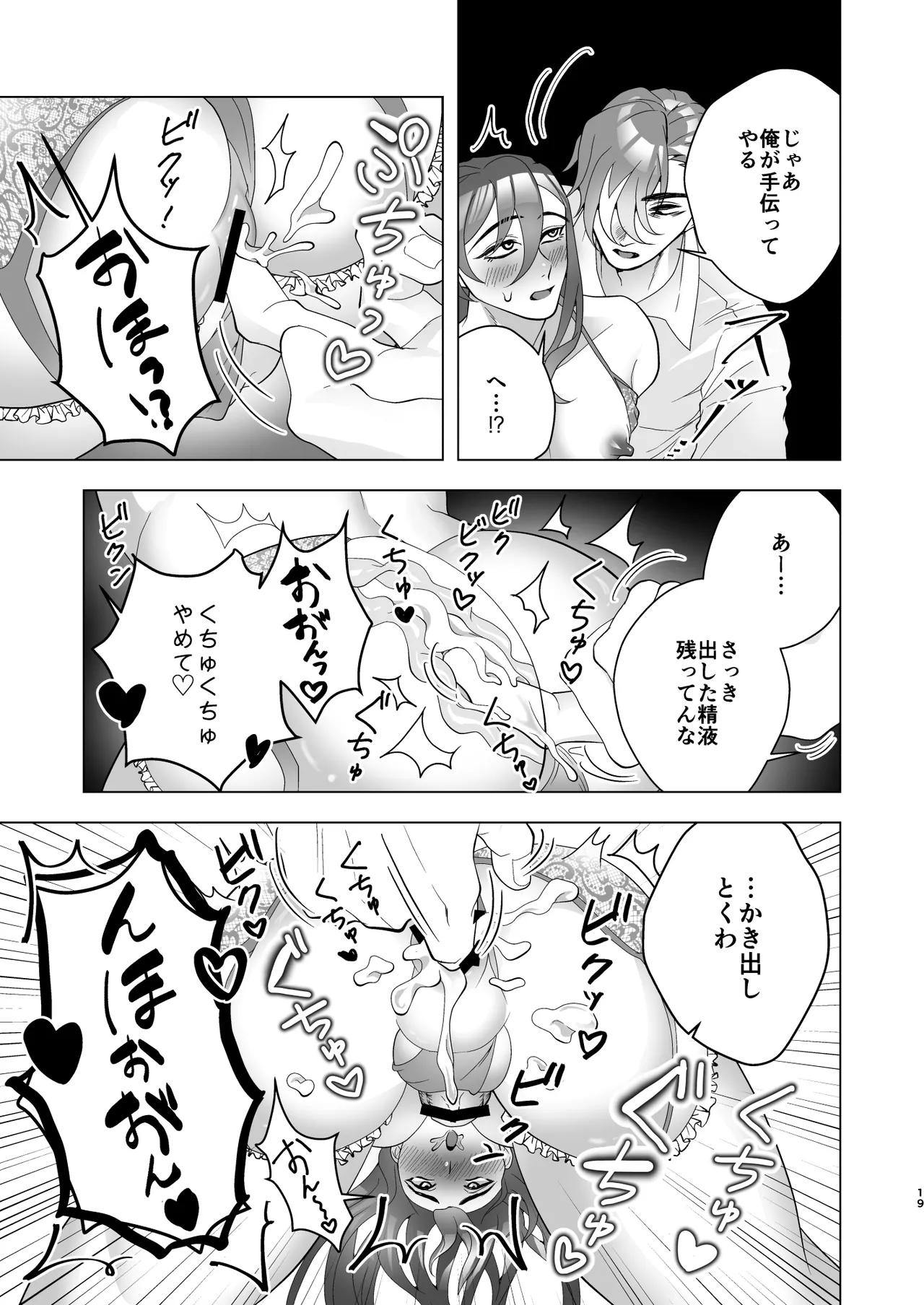 淫乱エッチ下着露出狂お兄さんが社畜と深夜の青姦 - page19