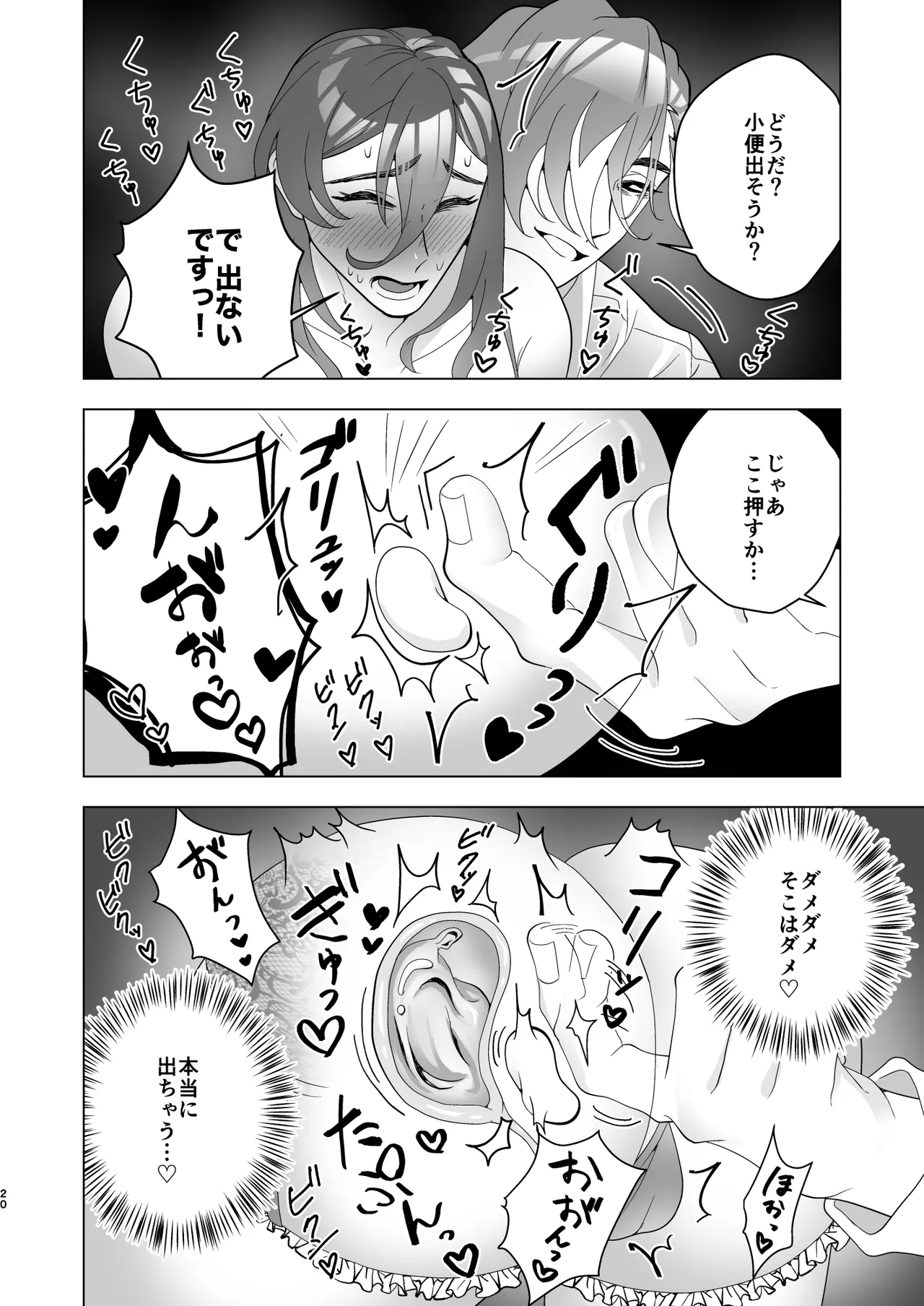 淫乱エッチ下着露出狂お兄さんが社畜と深夜の青姦 - page20