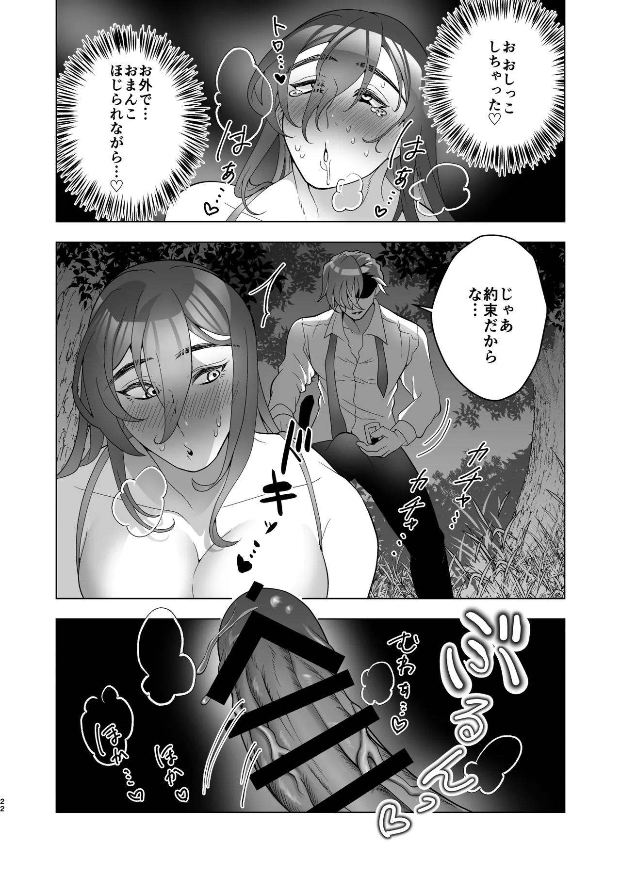 淫乱エッチ下着露出狂お兄さんが社畜と深夜の青姦 - page22
