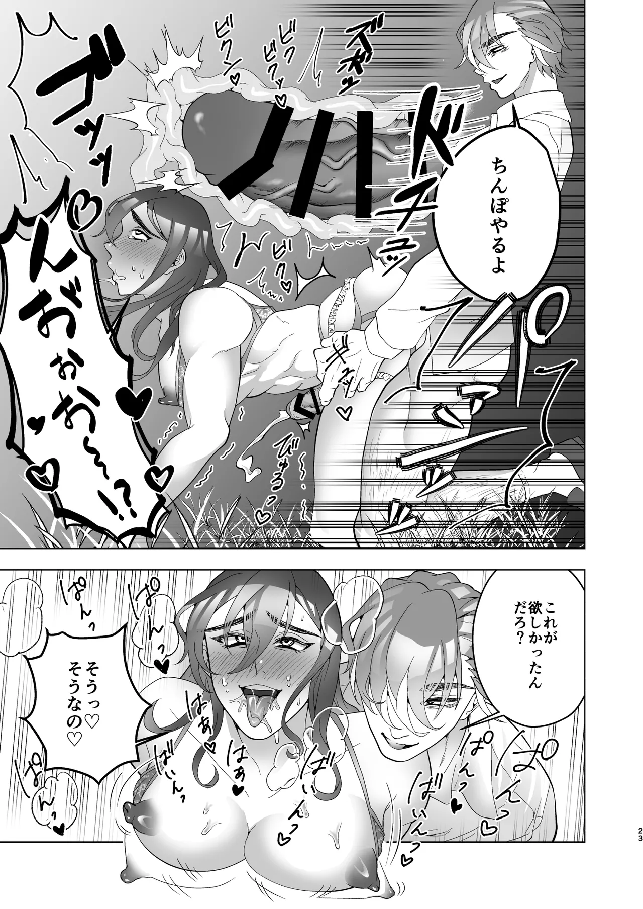 淫乱エッチ下着露出狂お兄さんが社畜と深夜の青姦 - page23