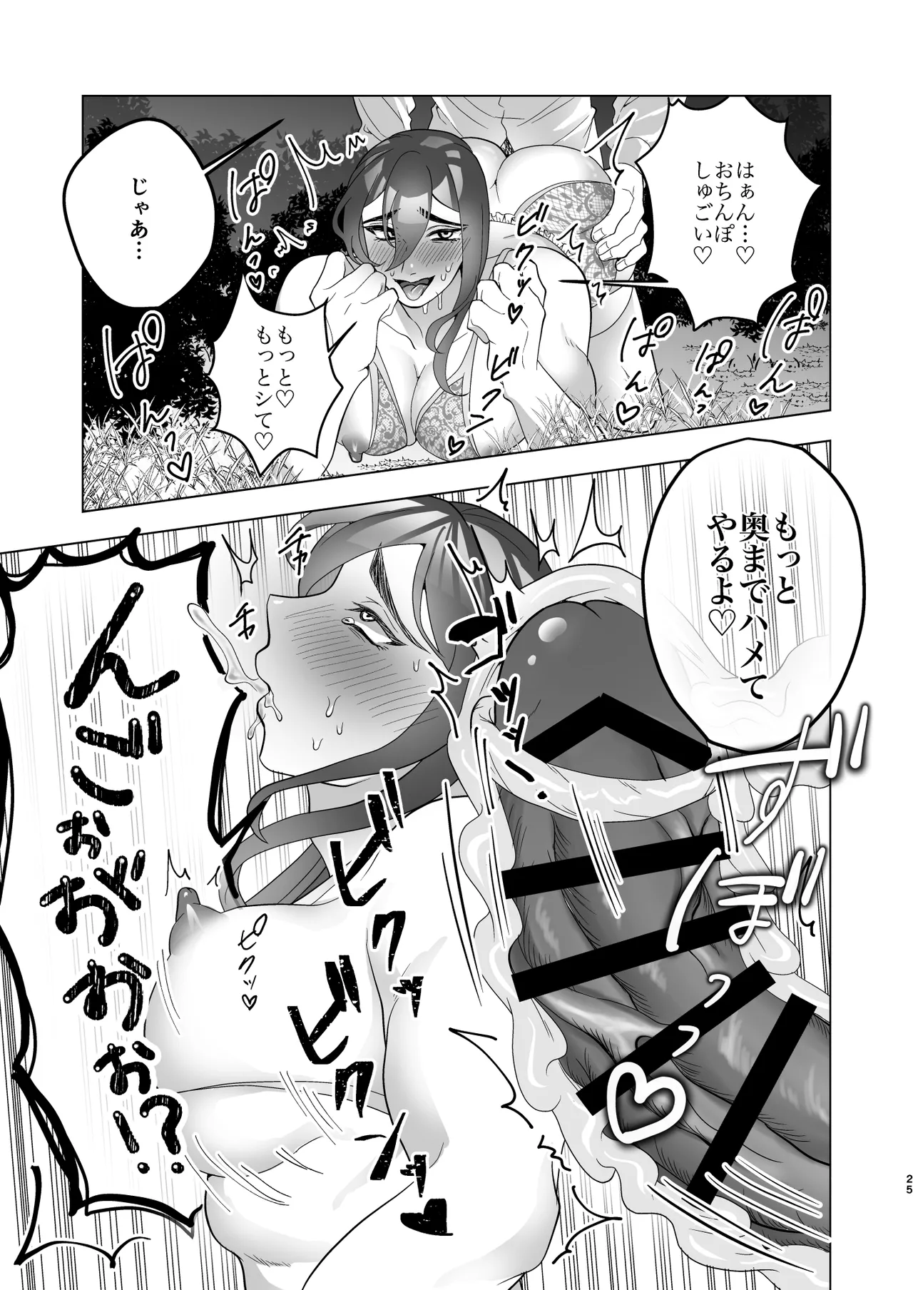 淫乱エッチ下着露出狂お兄さんが社畜と深夜の青姦 - page25
