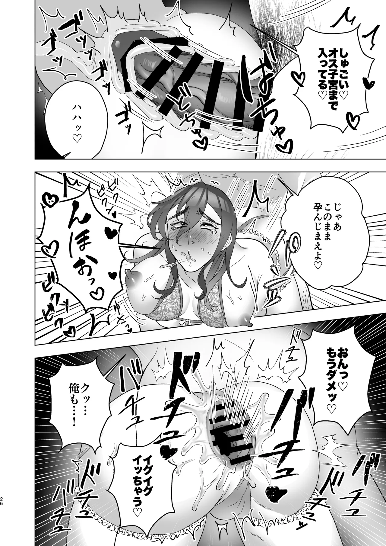 淫乱エッチ下着露出狂お兄さんが社畜と深夜の青姦 - page26