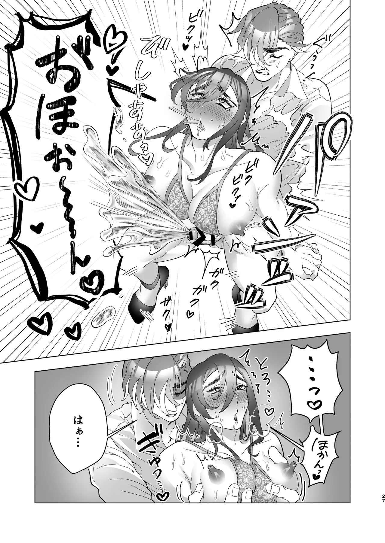 淫乱エッチ下着露出狂お兄さんが社畜と深夜の青姦 - page27